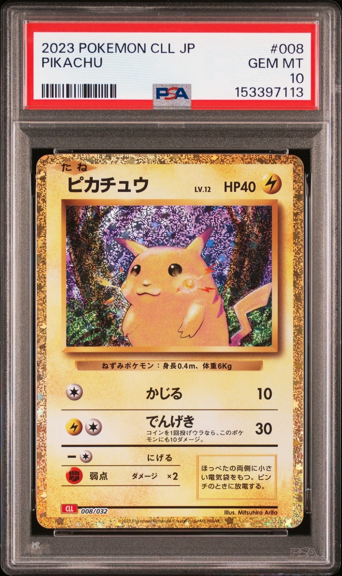 ピカチュウ [CLL 008/032](ポケモンカードゲーム Classic)