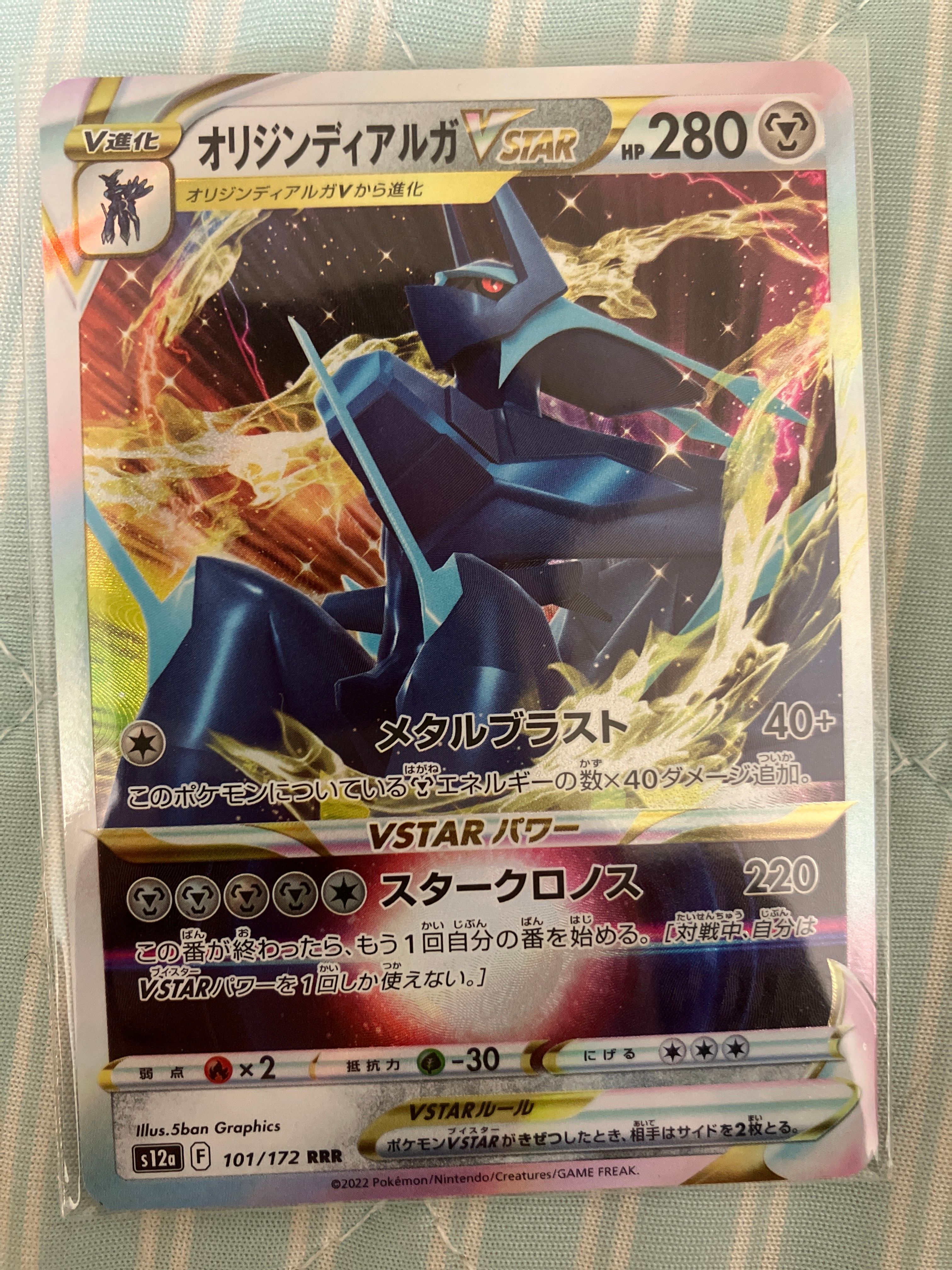 オリジンディアルガVSTAR RRR[s12a 101/172](ハイクラスパック「VSTARユニバース」)