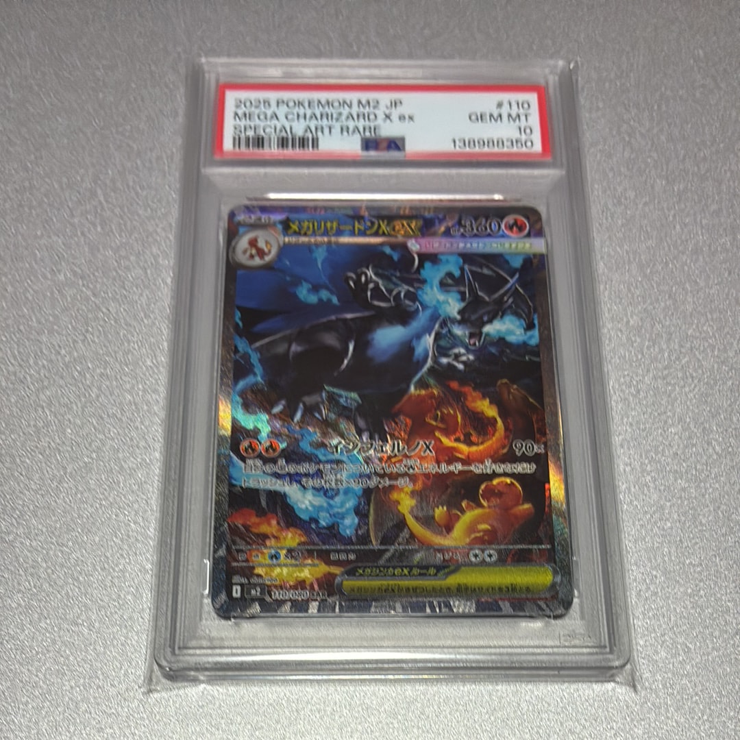 メガリザードンXex SAR [M2 110/080](拡張パック「インフェルノX」)