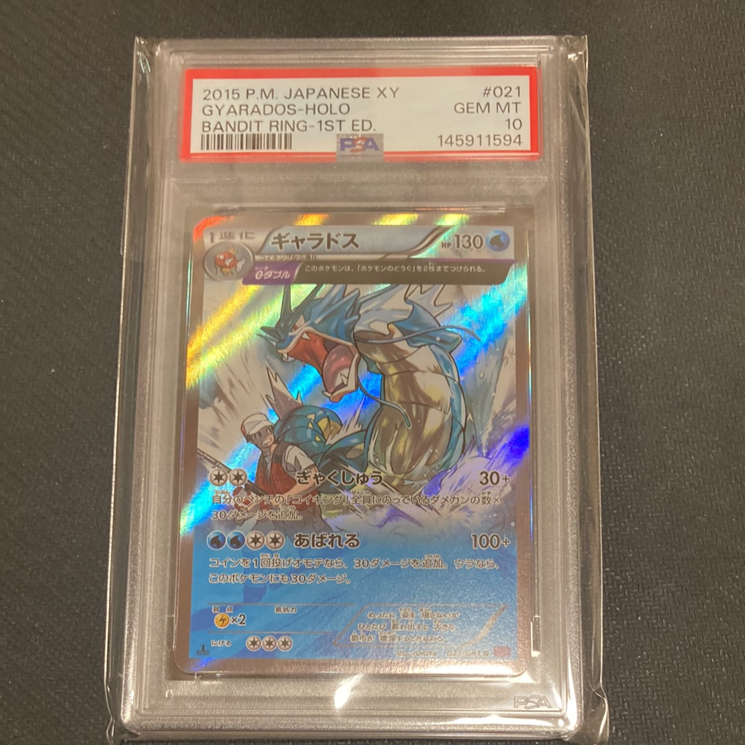 PSA10】ギャラドス R :1ED [XY7 021/081](拡張パック「バンデット
