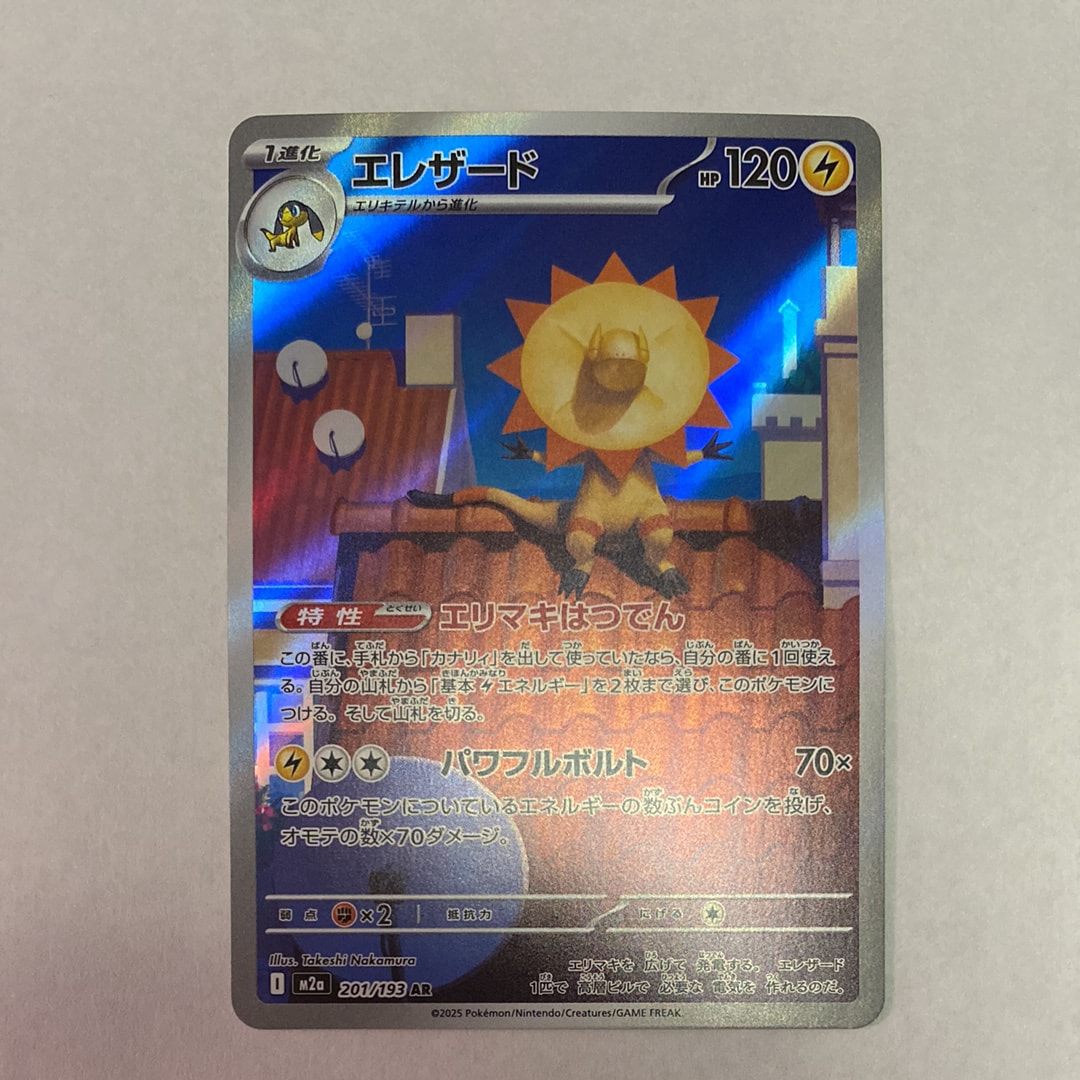 エレザード AR [M2a 201/193](ハイクラスパック「MEGAドリームex」)