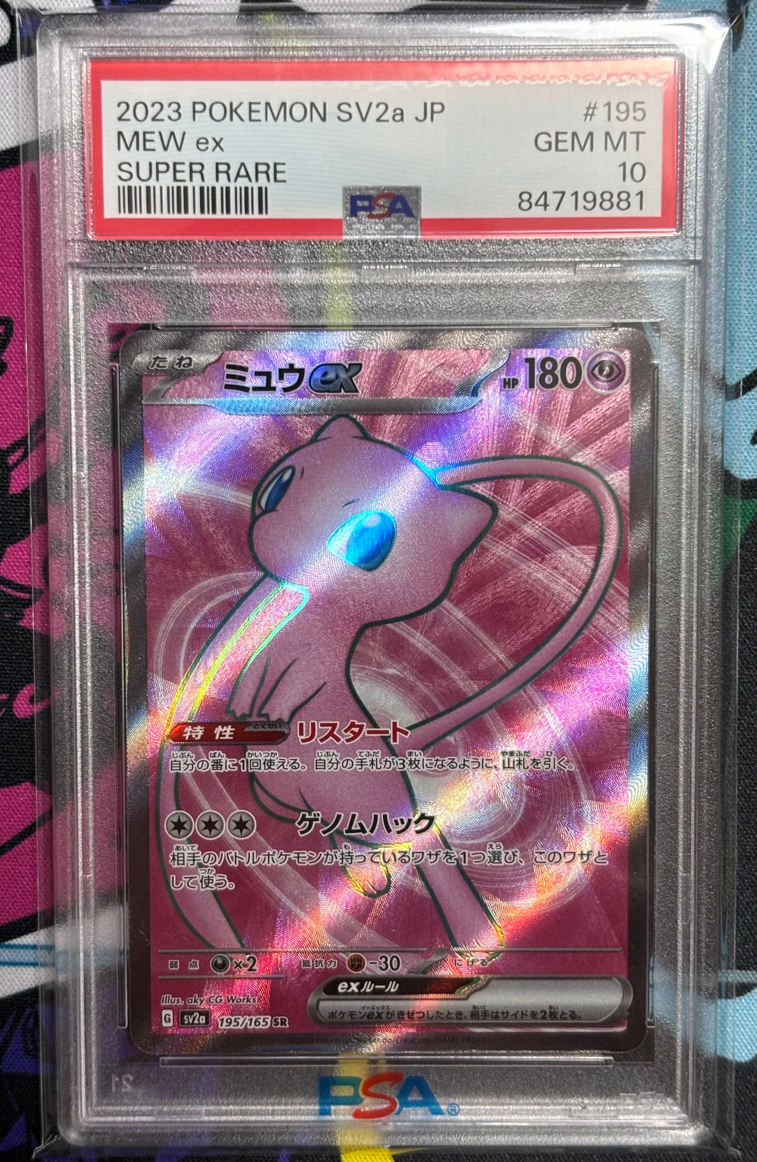 PSA10】MレックウザEX: プロモ[S8a-P 024/025](プロモカードパック