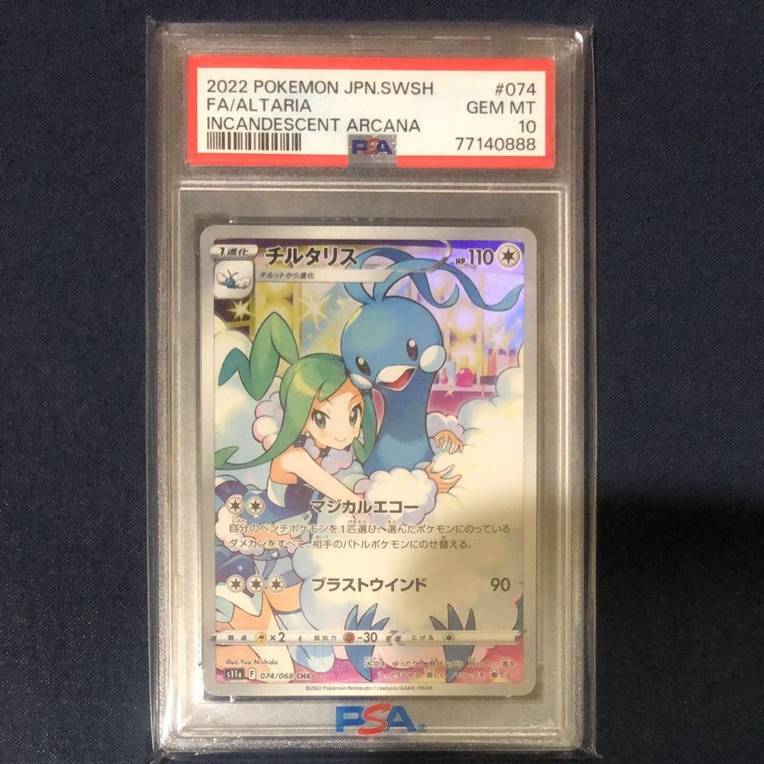 チルタリス CHR [s11a 074/068](強化拡張パック『白熱のアルカナ』)