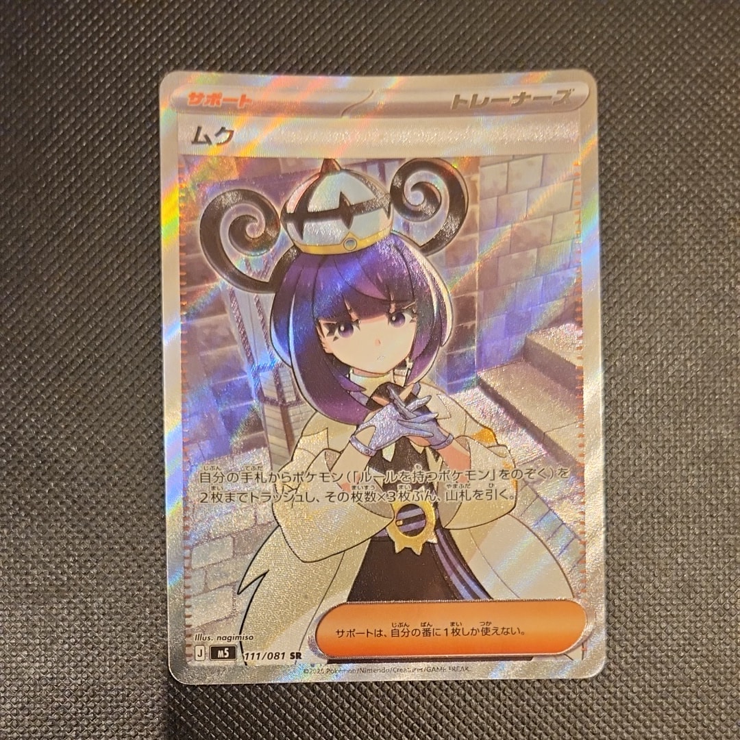 PSA10】ミカン SR[SM8a 058/052](強化拡張パック「ダークオーダー」) 1