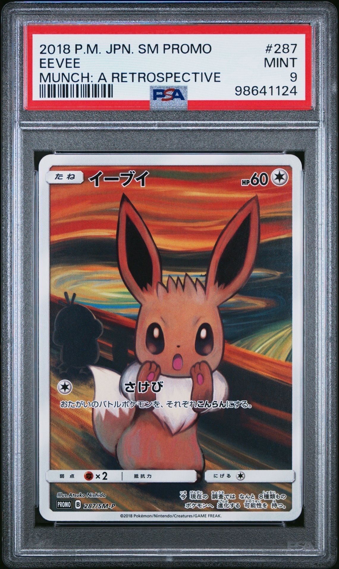 イーブイ ムンク展: プロモ[SM-P 287](プロモーションカード「SM-P」)