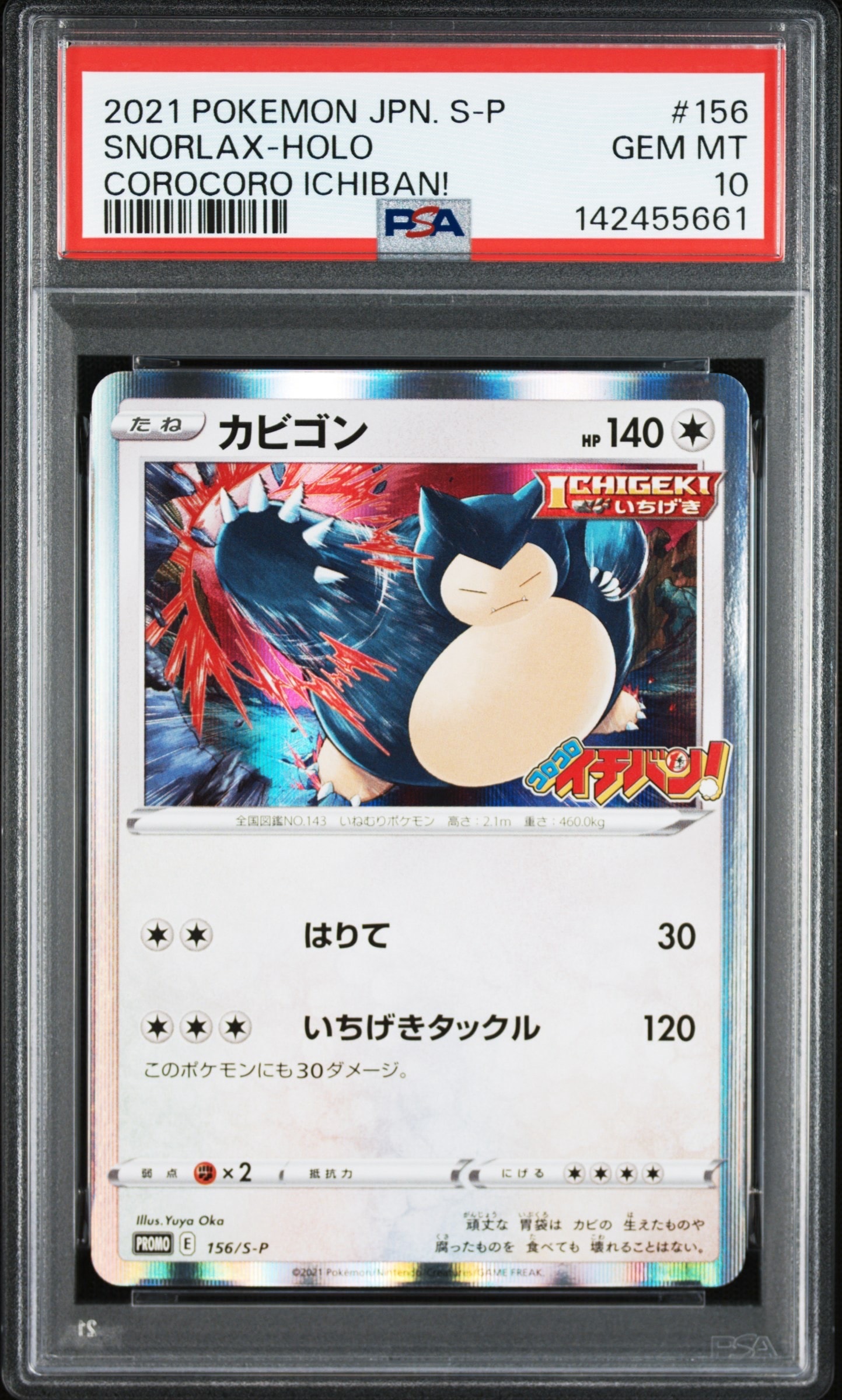 【PSA10】カビゴン S-P 156 プロモカード　コロコロ付録 カビゴン【P】{156/S-P}