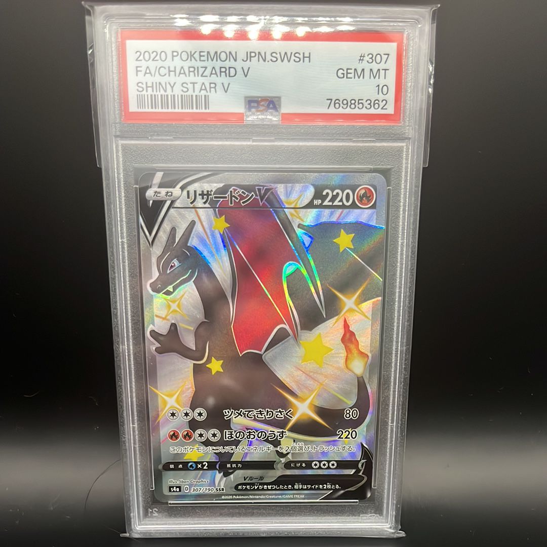 リザードンV SSR[S4a 307/190](ハイクラスパック「シャイニースターV」)
