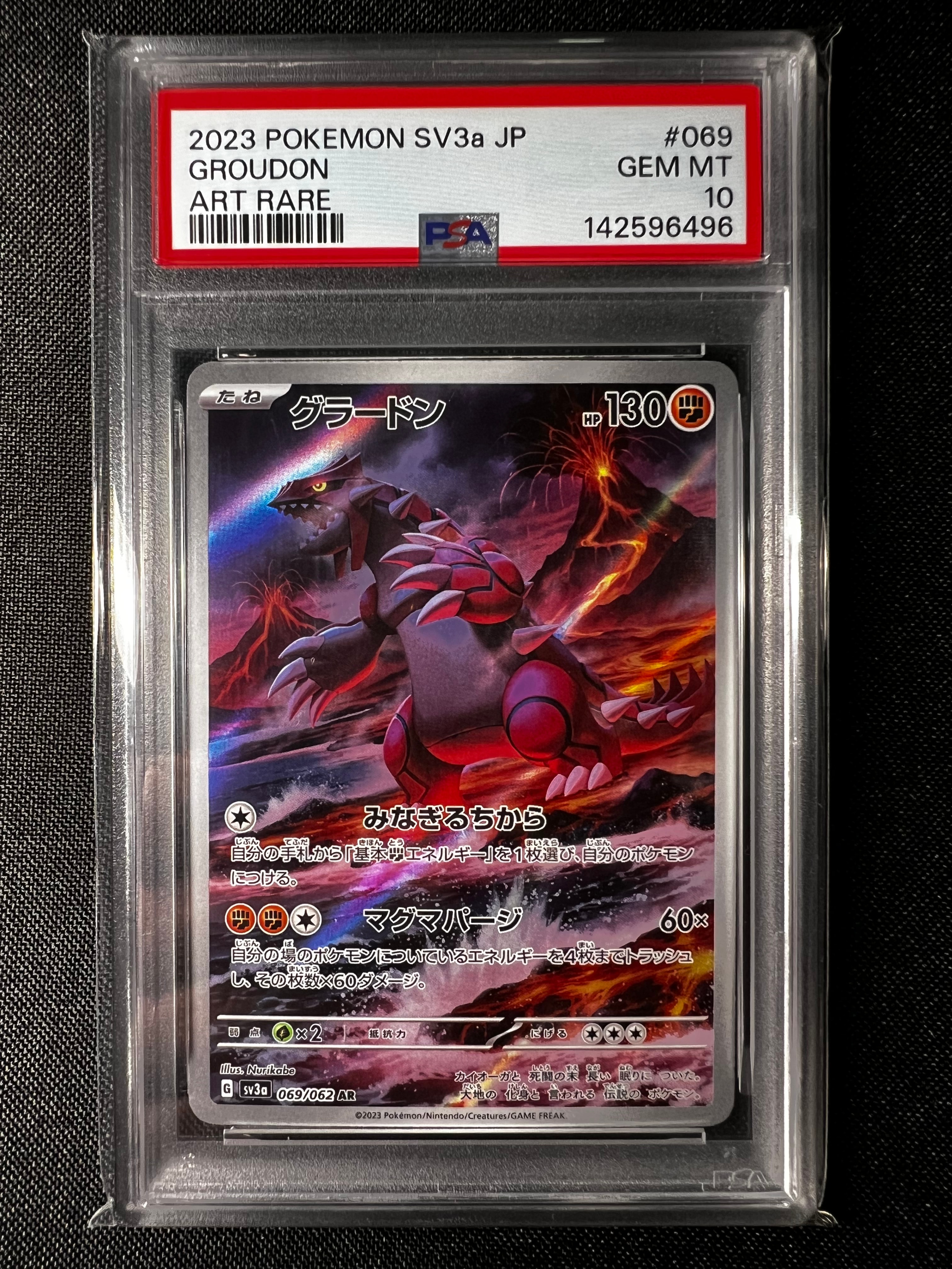 PSA10】グラードン AR[SV3a 069/062](強化拡張パック「レイジング