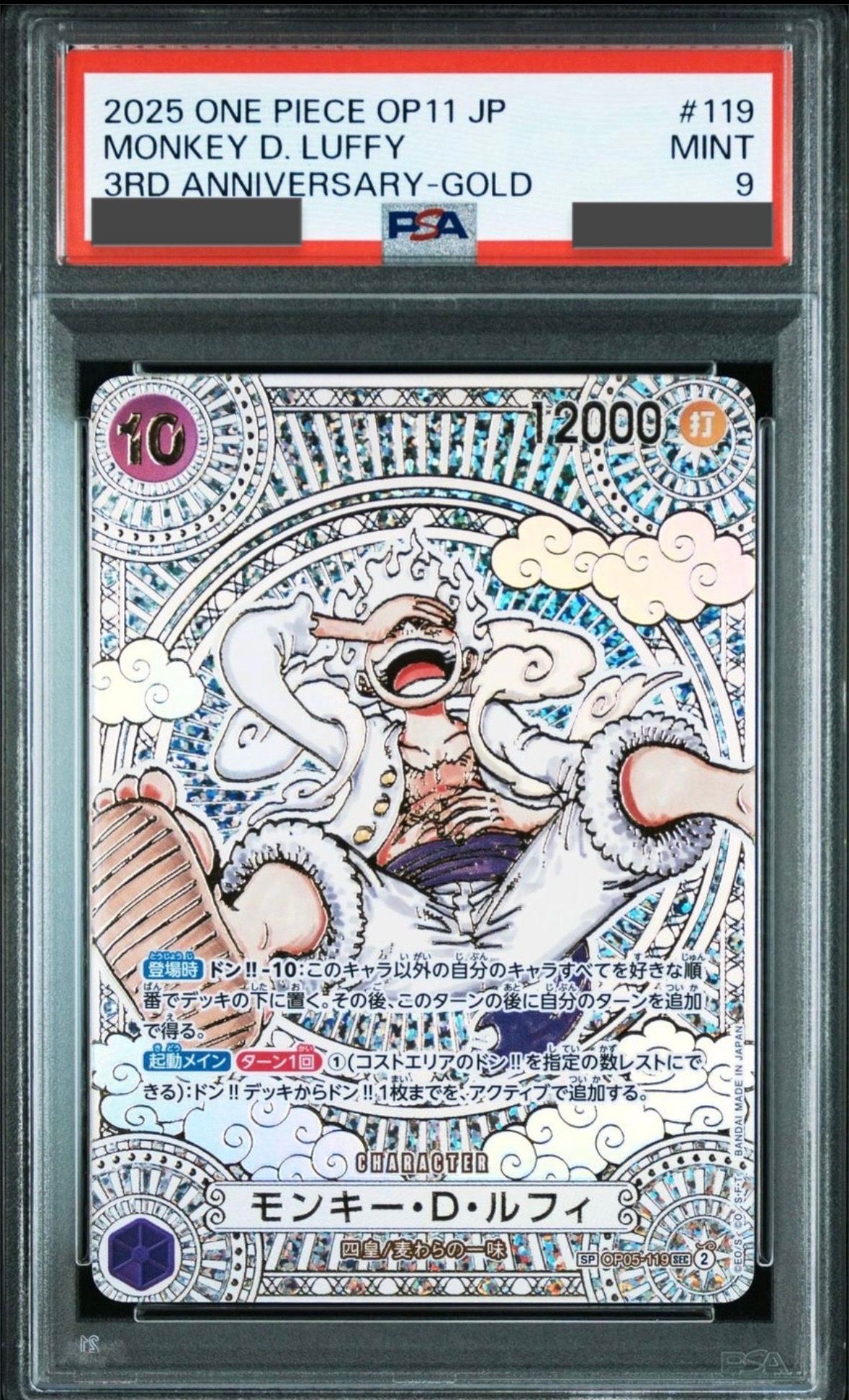PSA9モンキー・D・ルフィ SEC-SPC 金背景 OP05-119
