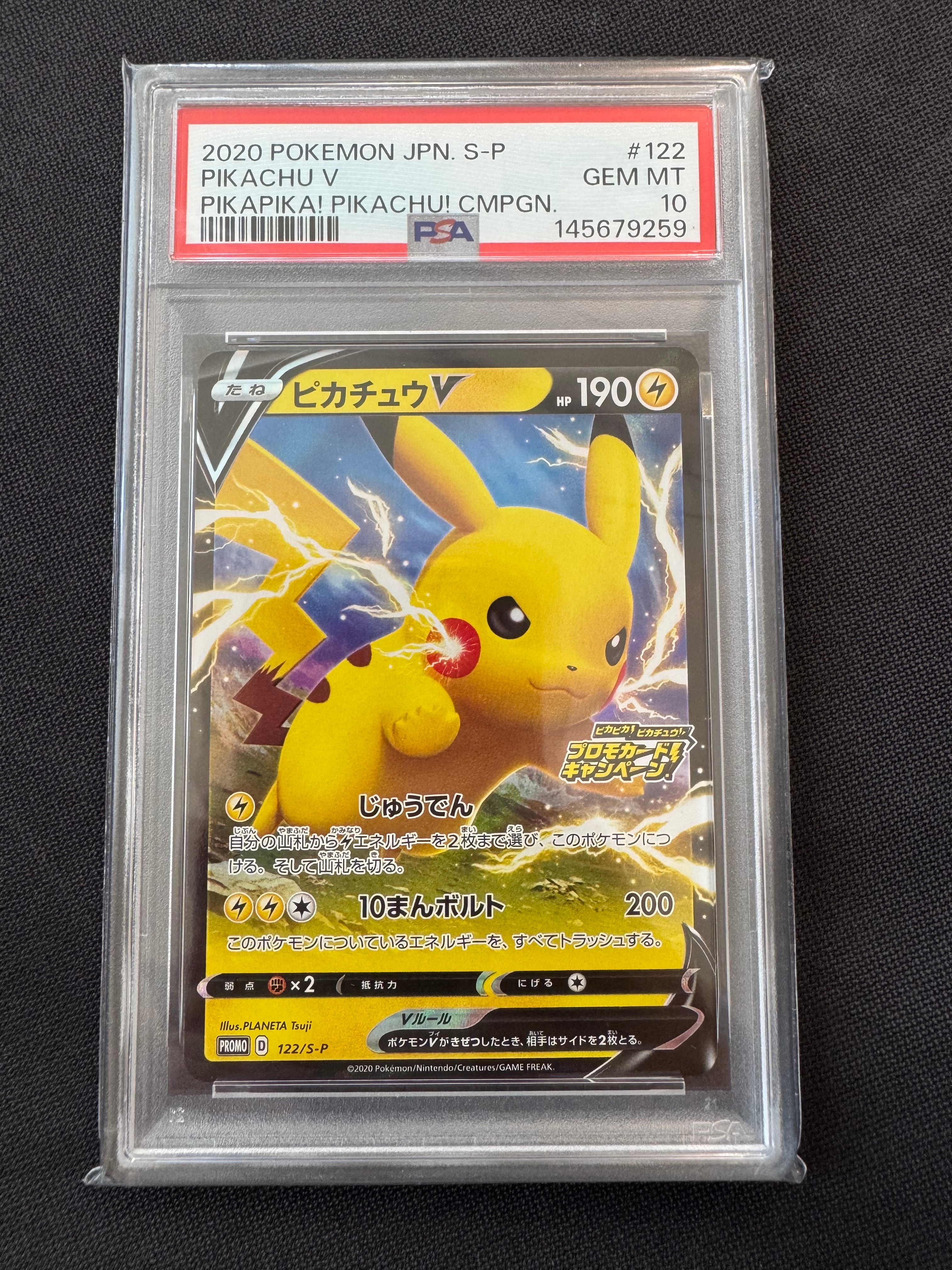 PSA10】ピカチュウV: プロモ P [S-P 122](ピカピカ！ピカチュウ