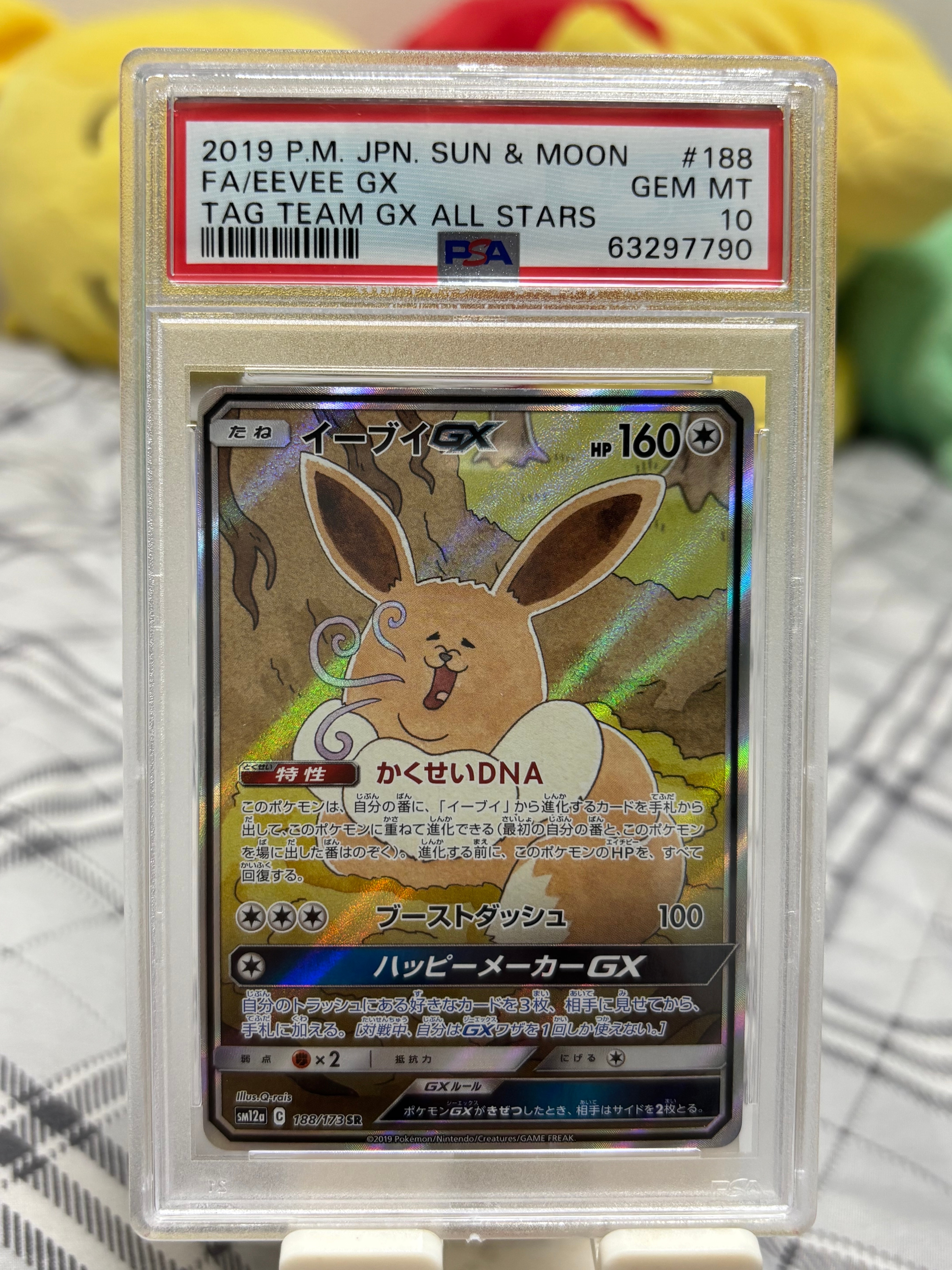 イーブイGX SR: SA[SM12a 188/173](ハイクラスパック「TAG TEAM GX