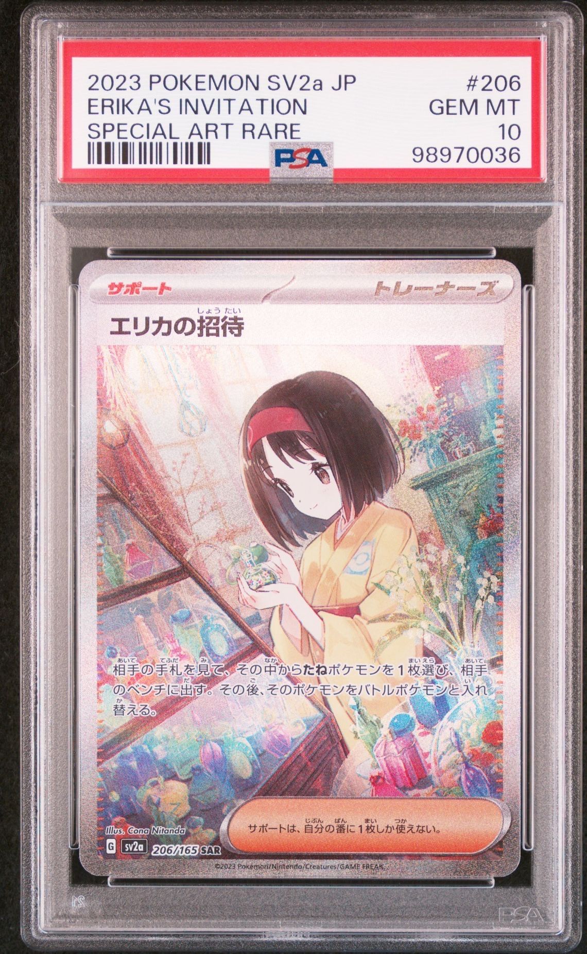 エリカの招待 SAR[SV2a 206/165](強化拡張パック「ポケモンカード151」)