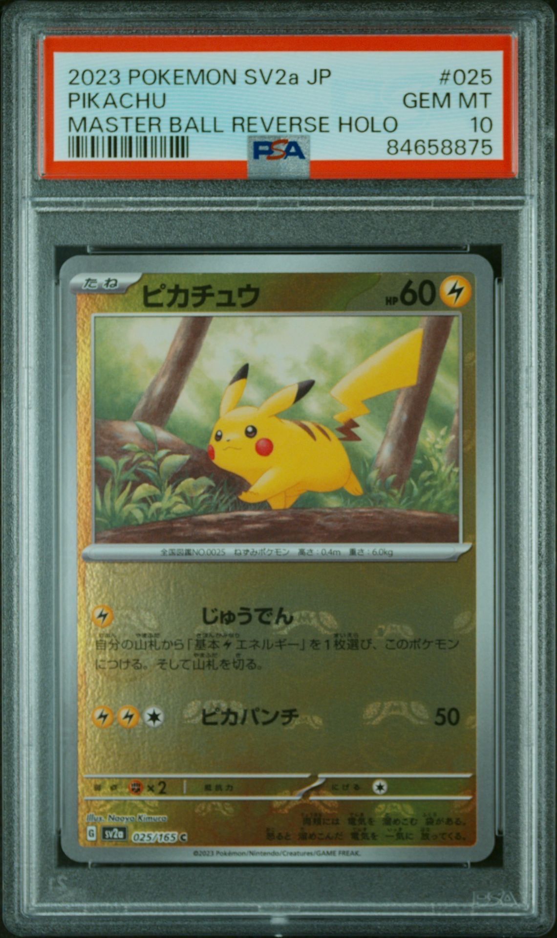 ピカチュウ C: マスターボールミラー (マスボピカチュウ) [SV2a 025/165](強化拡張パック「ポケモンカード151」)