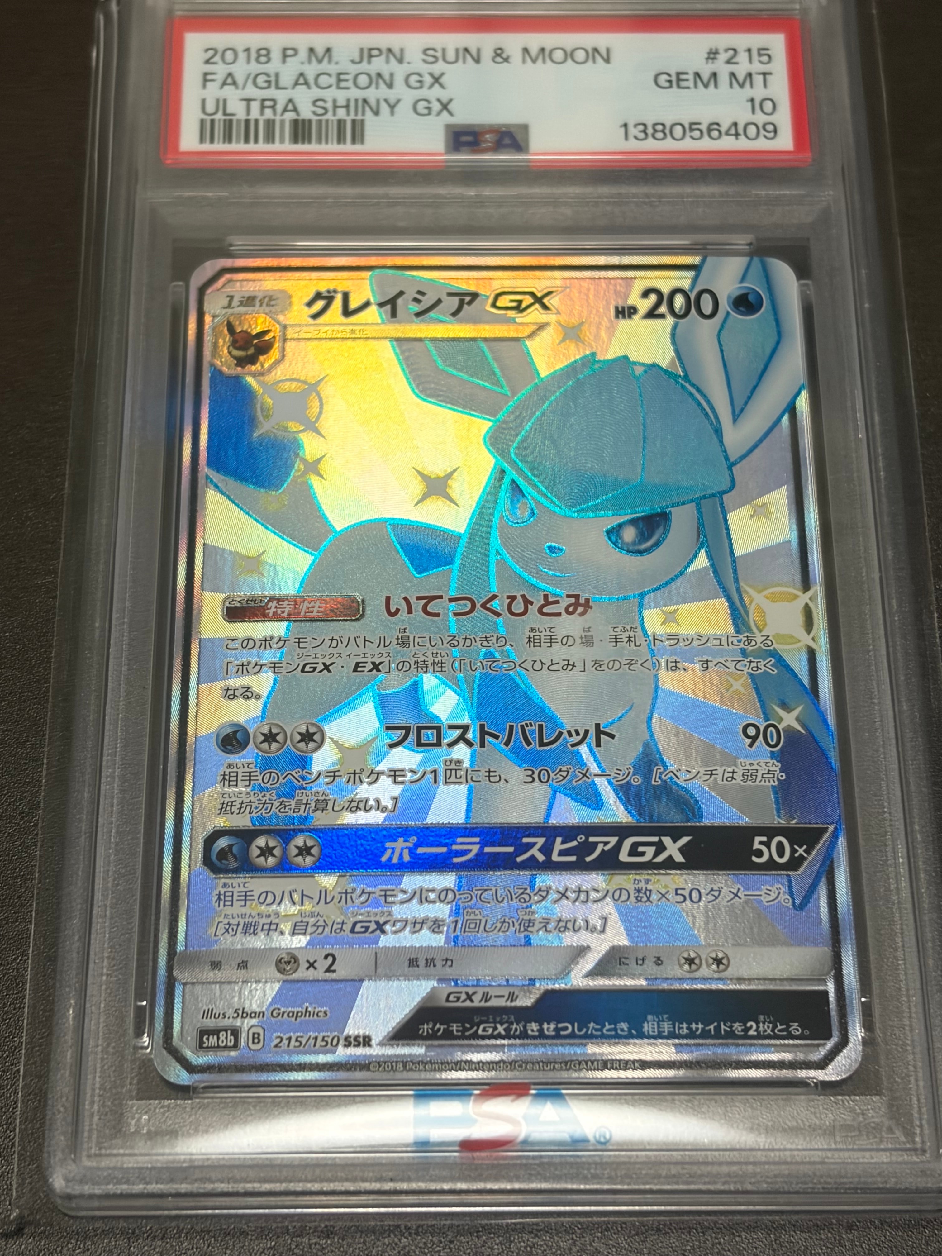 グレイシアGX SSR PSA10 PSA10】グレイシアGX SSR 215/150 1枚の通販 トレカばいやー