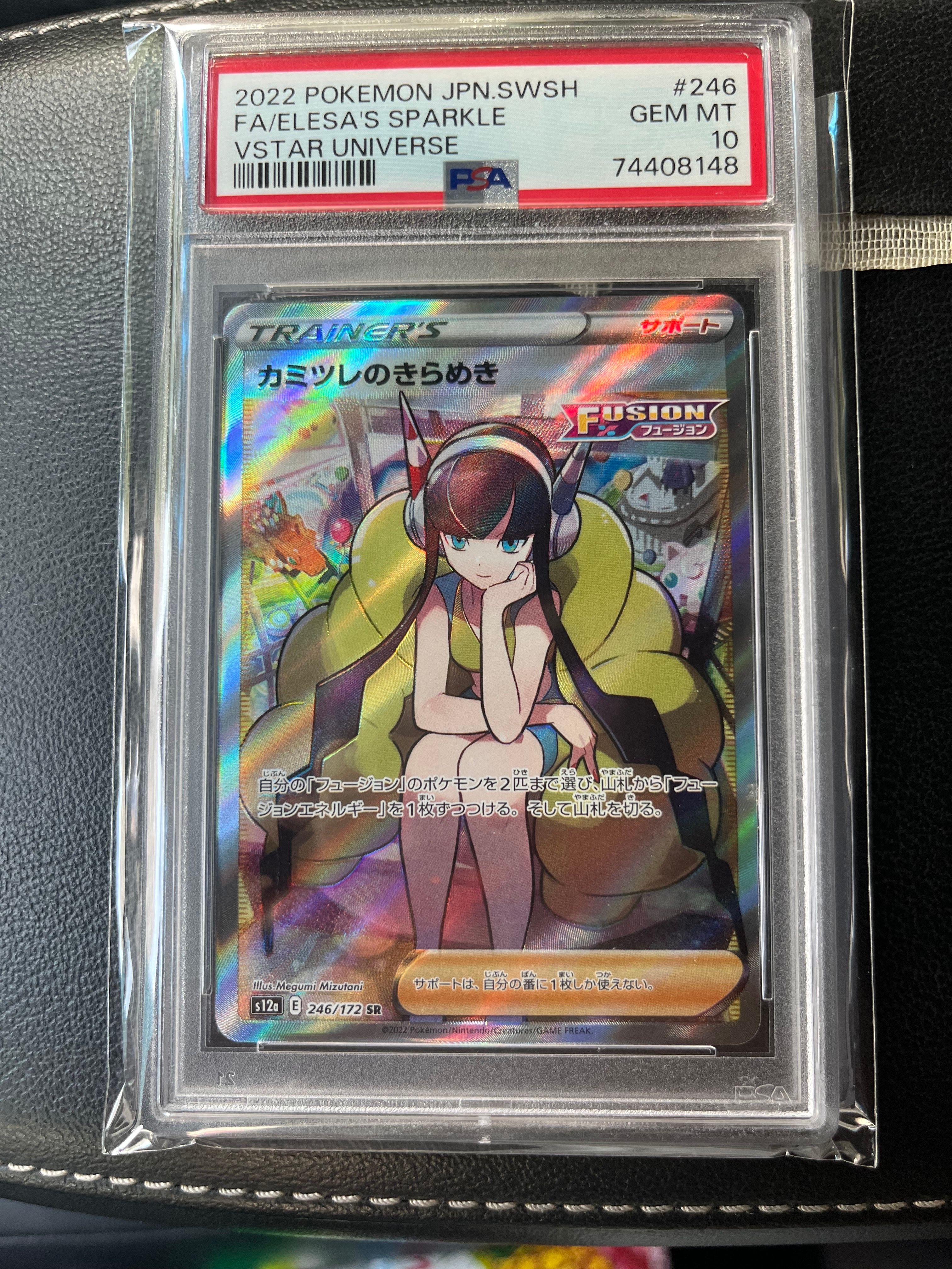 カミツレのきらめき SR[s12a 246/172](ハイクラスパック「VSTARユニバース」)