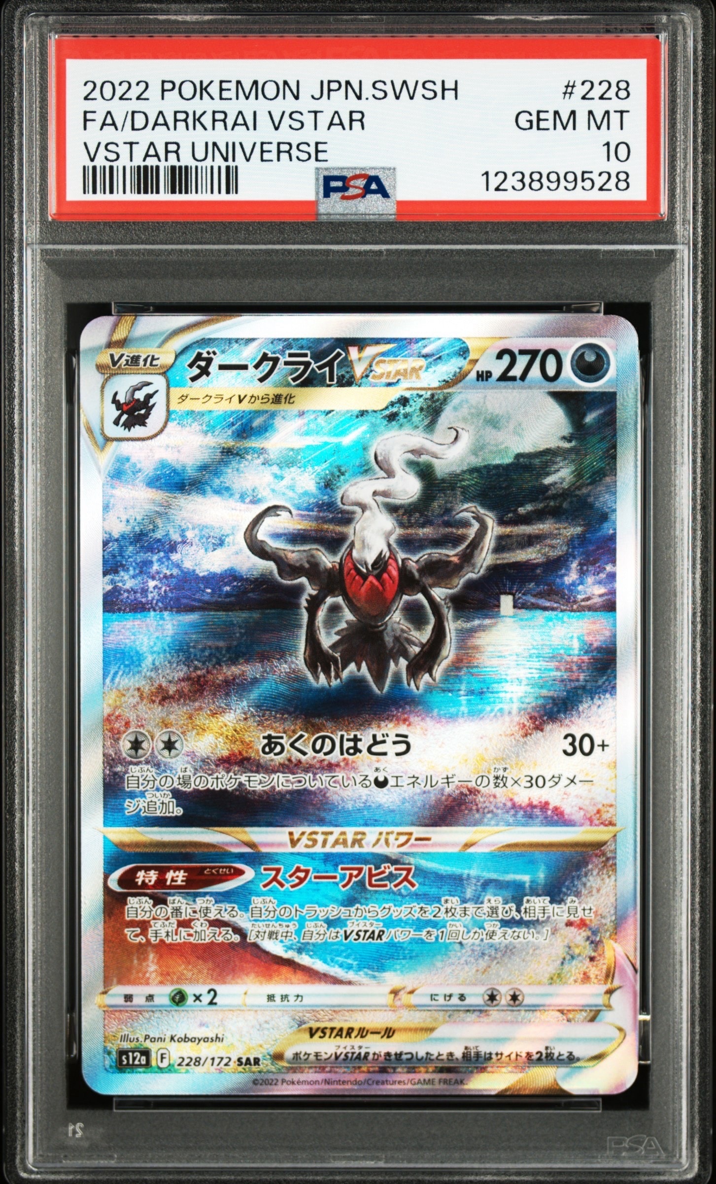 リーリエの全力 SR[SM11b 068/049](強化拡張パック「ドリームリーグ