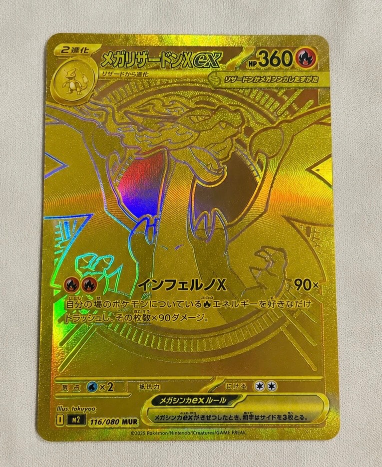 MEGA Charizard X ex MUR [M2 116/080](Expansion Pack "Inferno X")