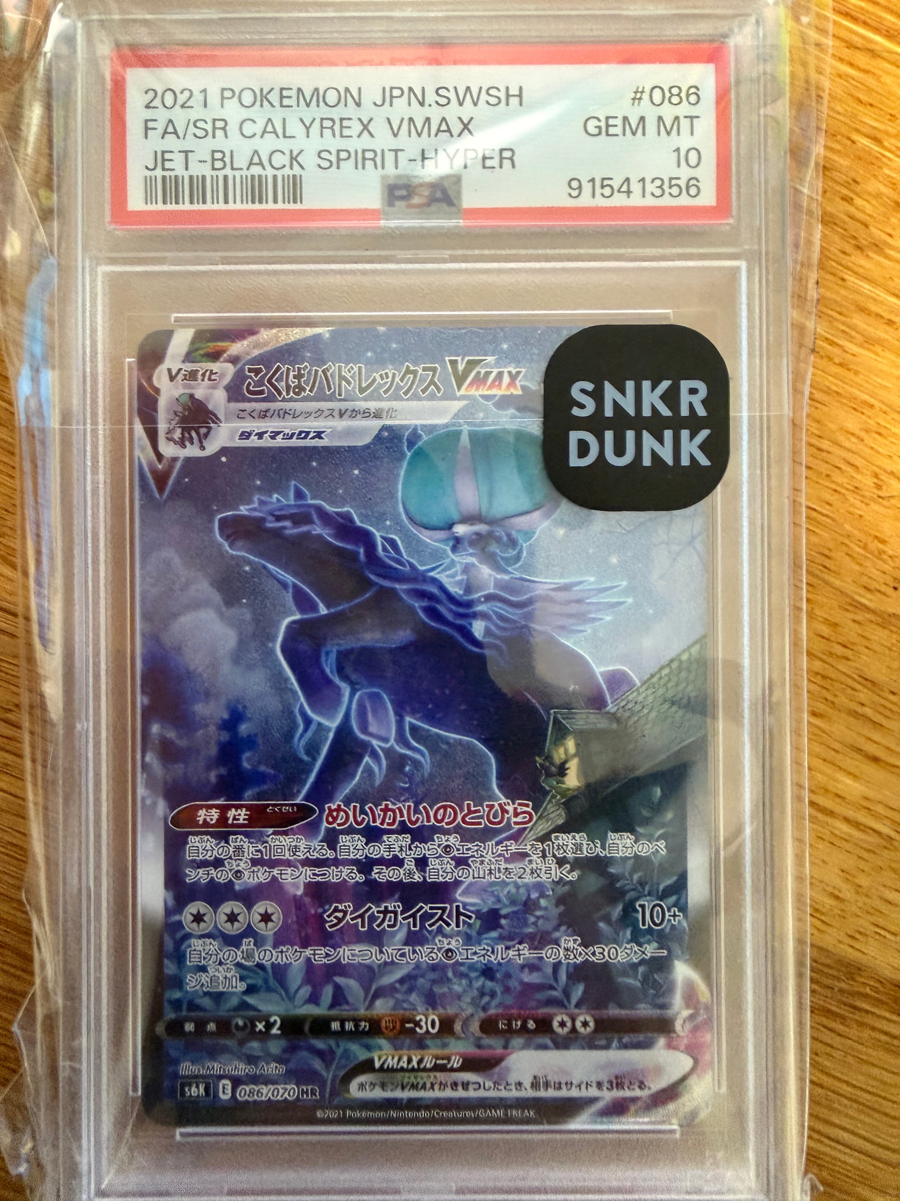 こくばバドレックスVMAX HR: SA[S6K 086/070](拡張パック「漆黒の