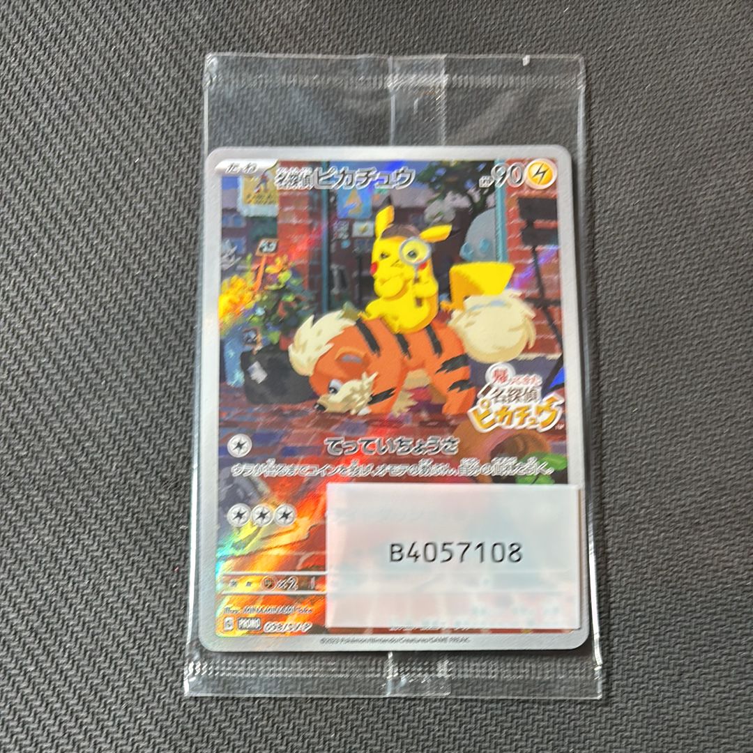 名探偵ピカチュウ: プロモ [SV-P 098](プロモーションカード「SV-P」)