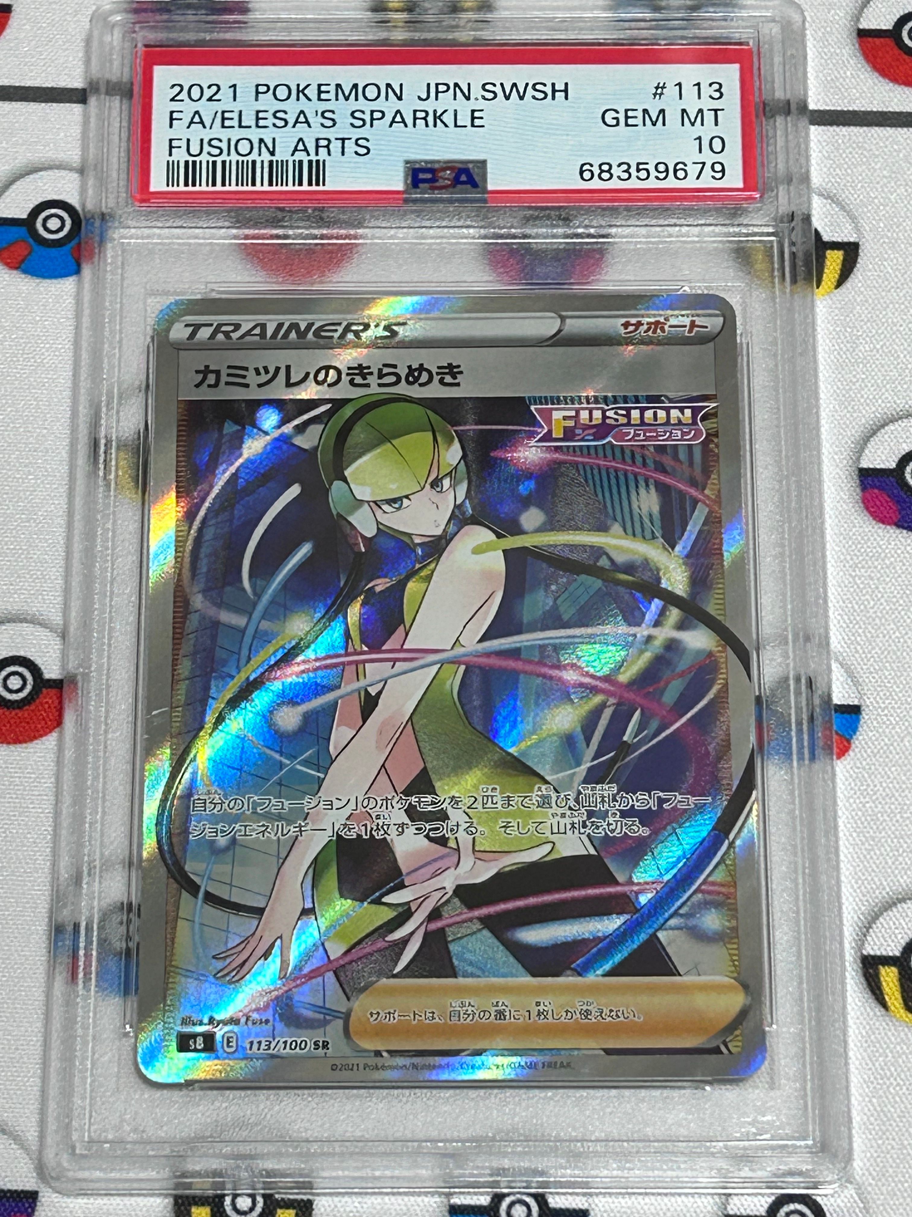 カミツレのきらめき SR[S8 113/100](拡張パック「フュージョンアーツ」)