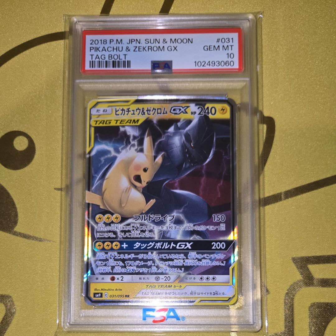 ピカチュウ&ゼクロムGX RR [SM9 031/095](拡張パック「タッグボルト」)