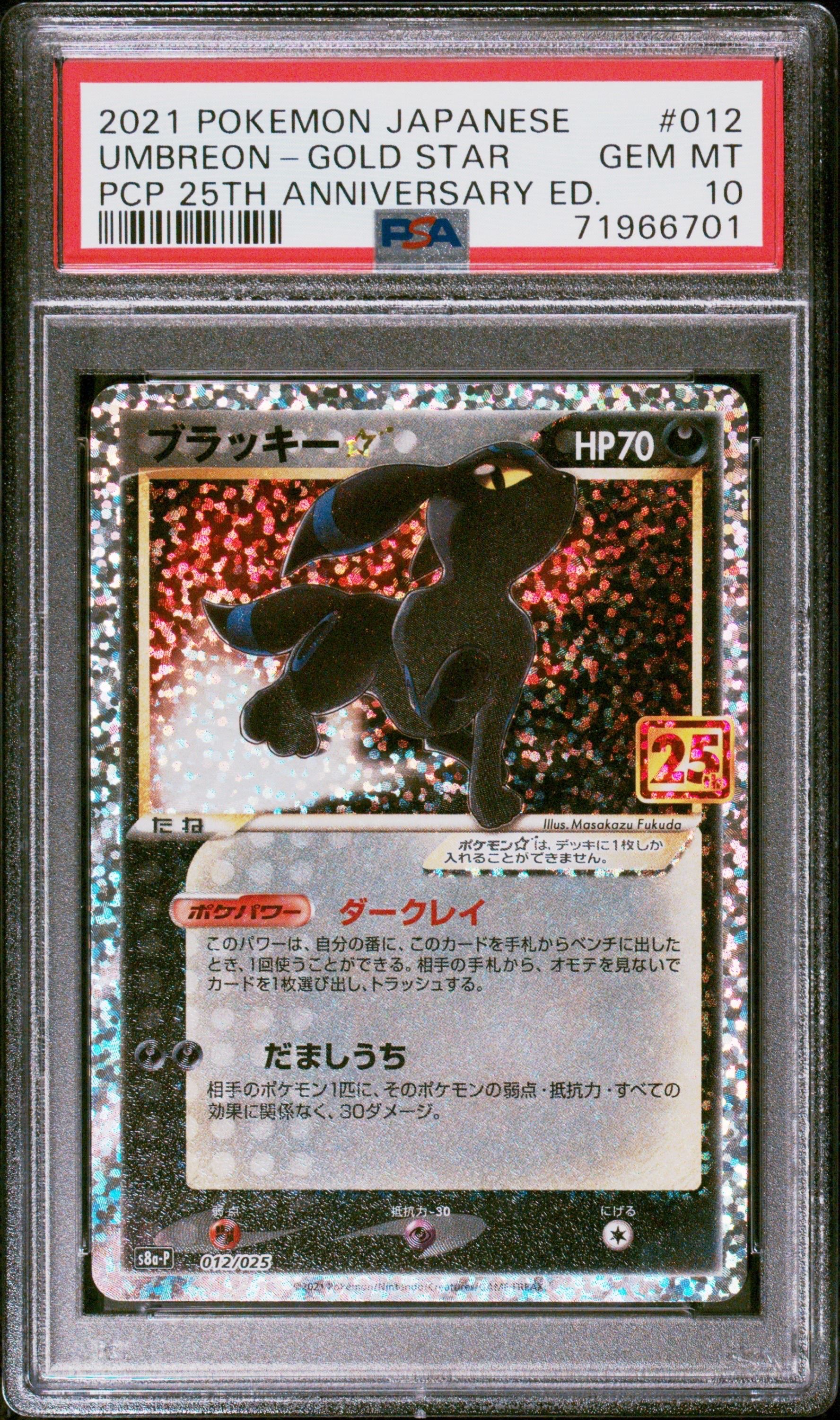 ブラッキー☆: プロモ[S8a-P 012/025](プロモカードパック 25th ANNIVERSARY edition)