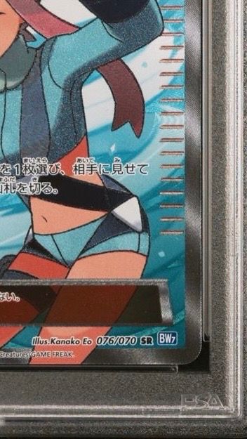 PSA10】フウロ SR[BW7 076/070](拡張パック「プラズマゲイル」) 1枚の