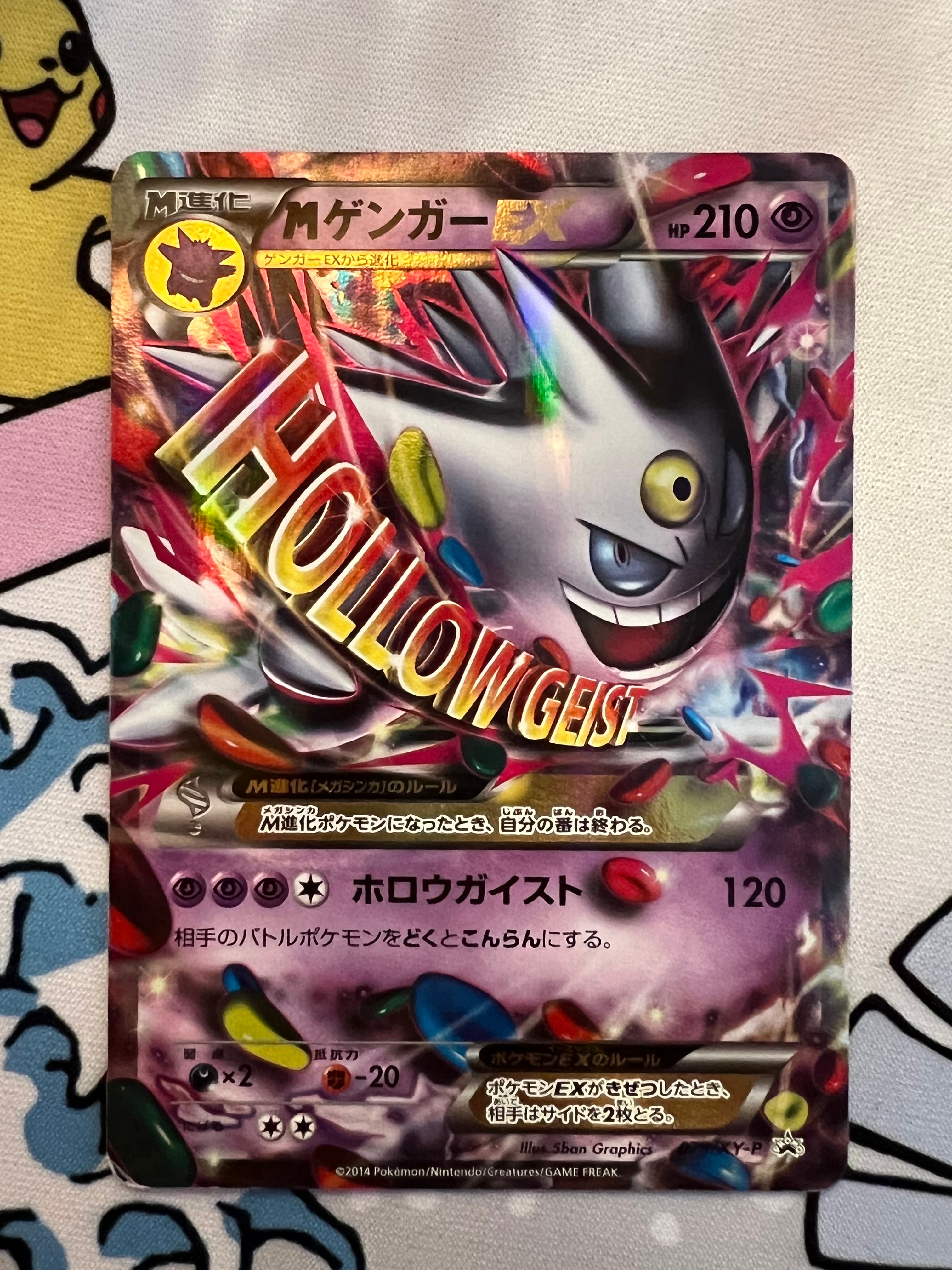 MゲンガーEX P [XY-P 079](プロモーションカード「白いメガゲンガーキャンペーン 対象商品購入者プレゼント」)