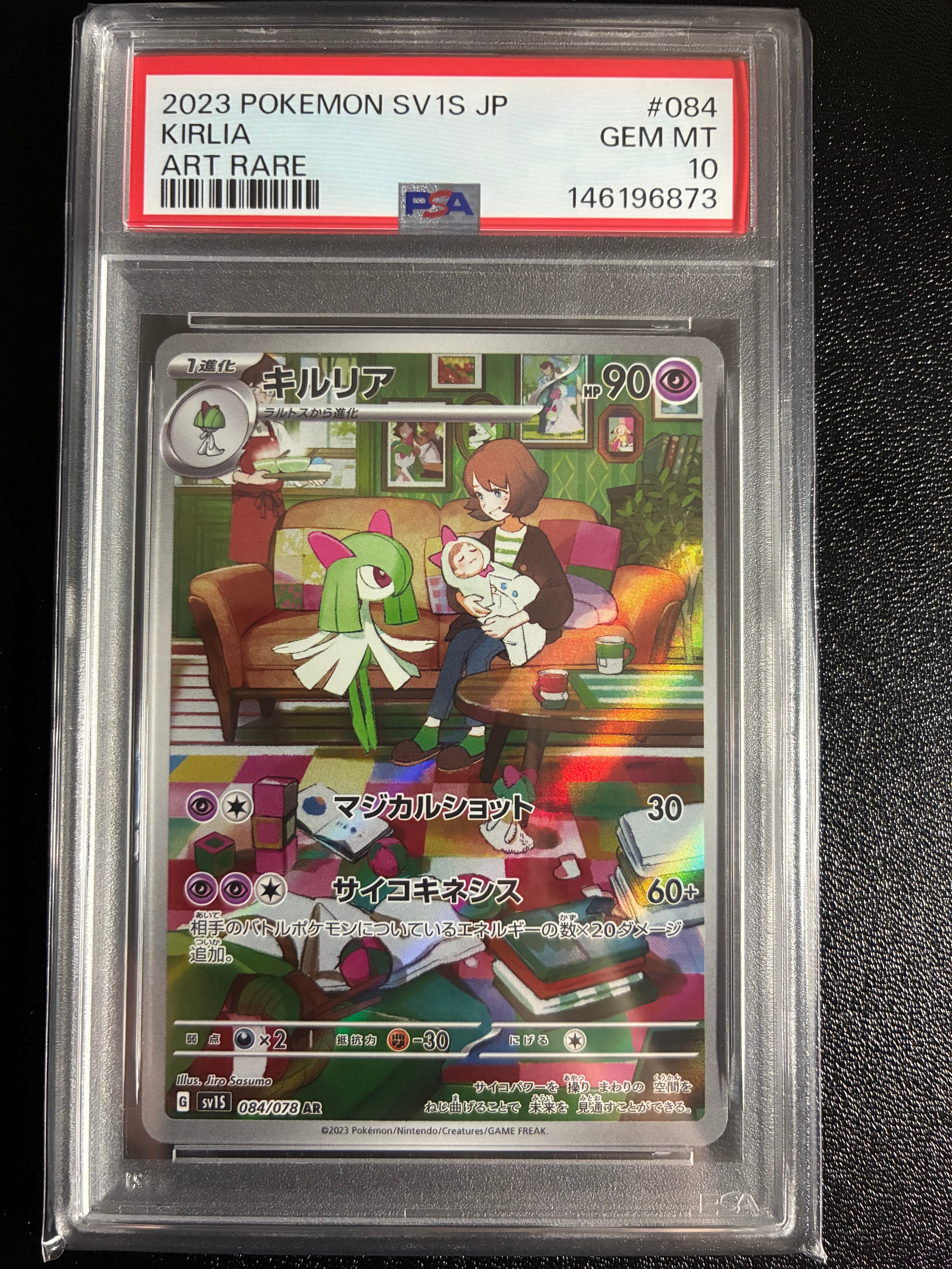 キルリア AR[SV1S 084/078](スカーレット＆バイオレット 拡張パック