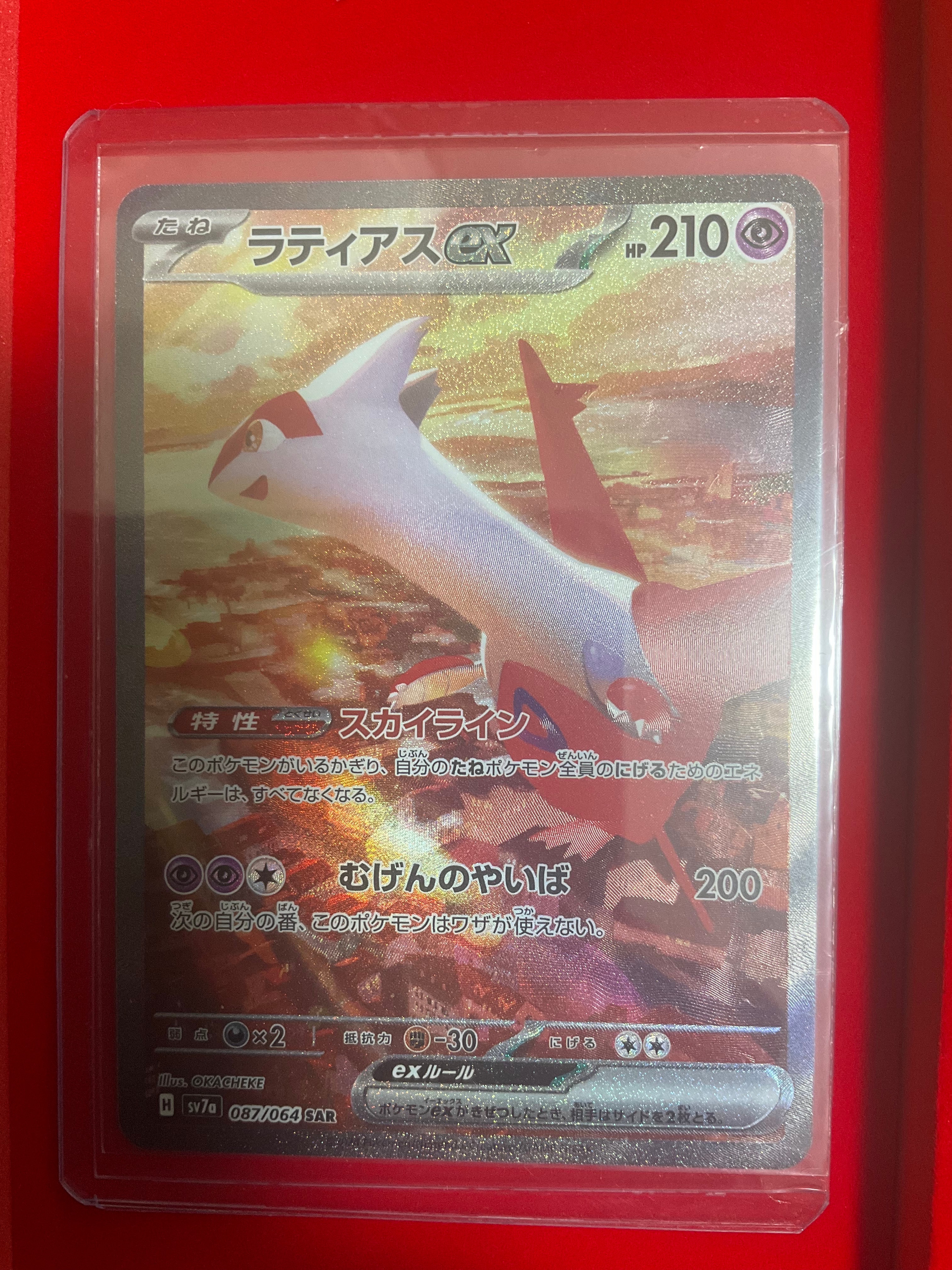 ラティアスex SAR [SV7a 087/064](強化拡張パック「楽園ドラゴーナ」)