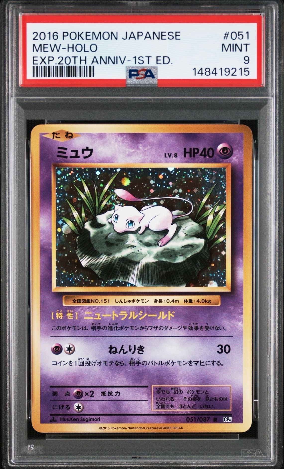 ミュウ R :1ED [CP6 051/087](コンセプトパック「ポケットモンスター
