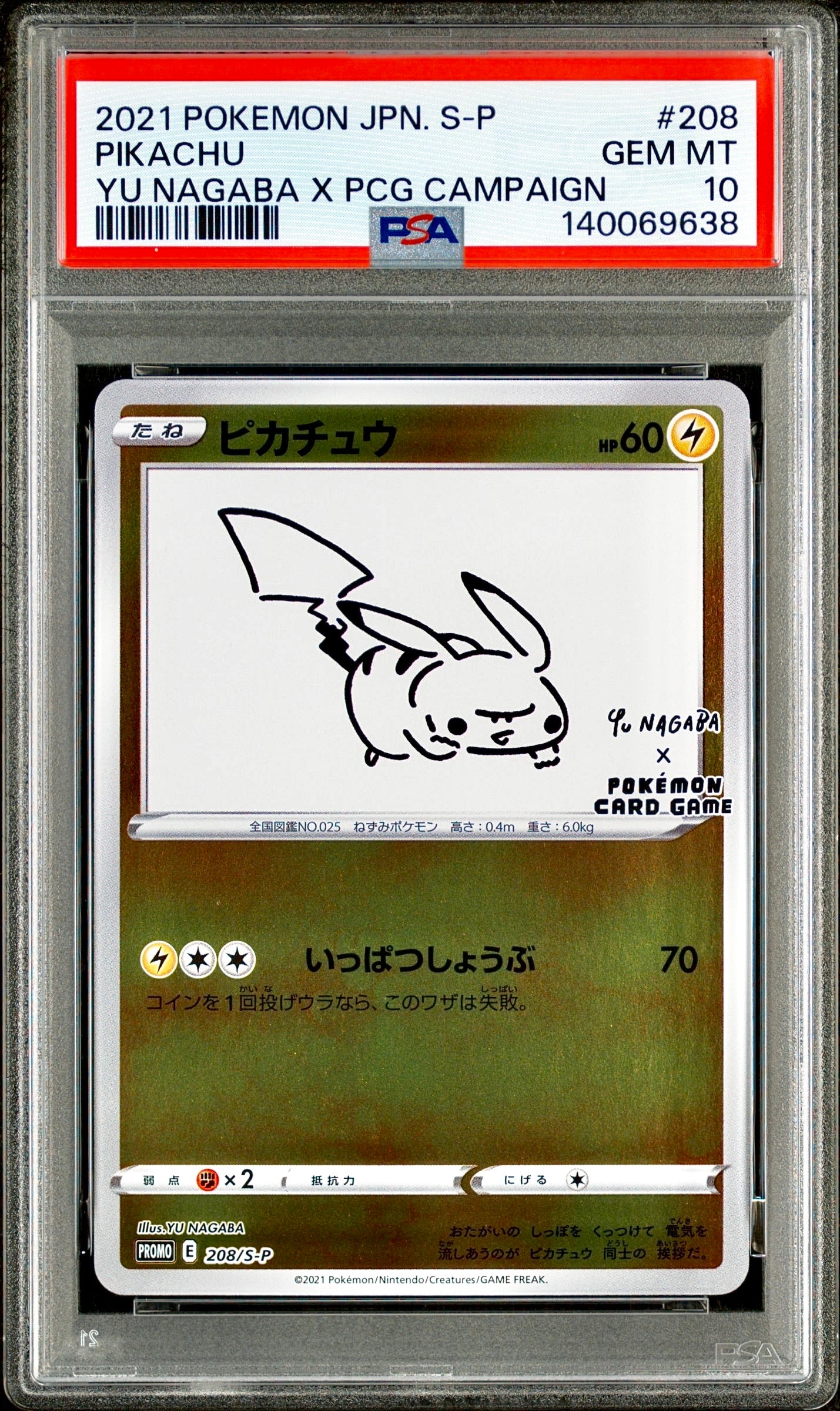 ピカチュウ:プロモ [S-P 208](「YU NAGABA×ポケモンカードゲーム」プロモーションカード「S-P」)