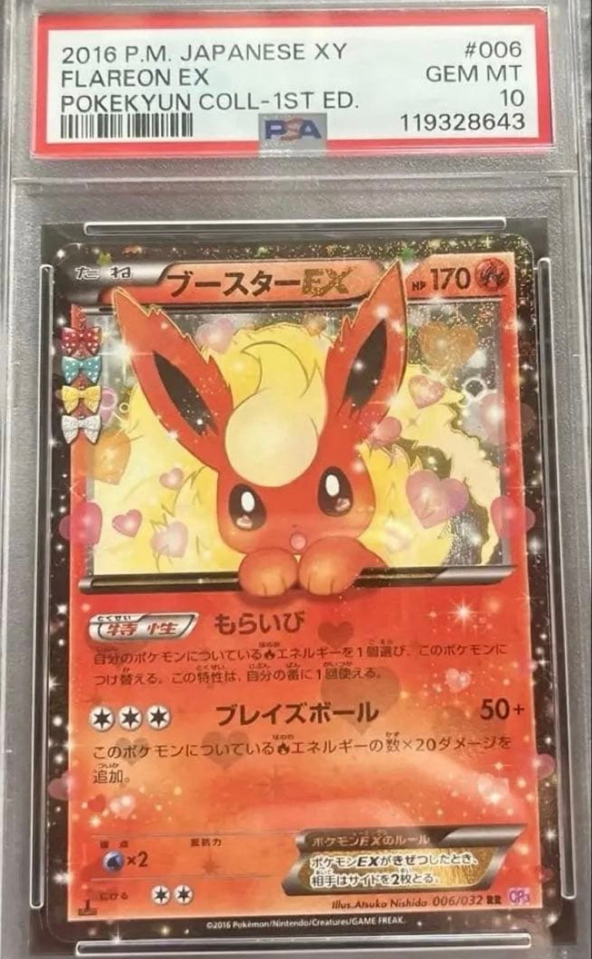ブースターEX RR :1ED [CP3 006/032](コンセプトパック「ポケキュン