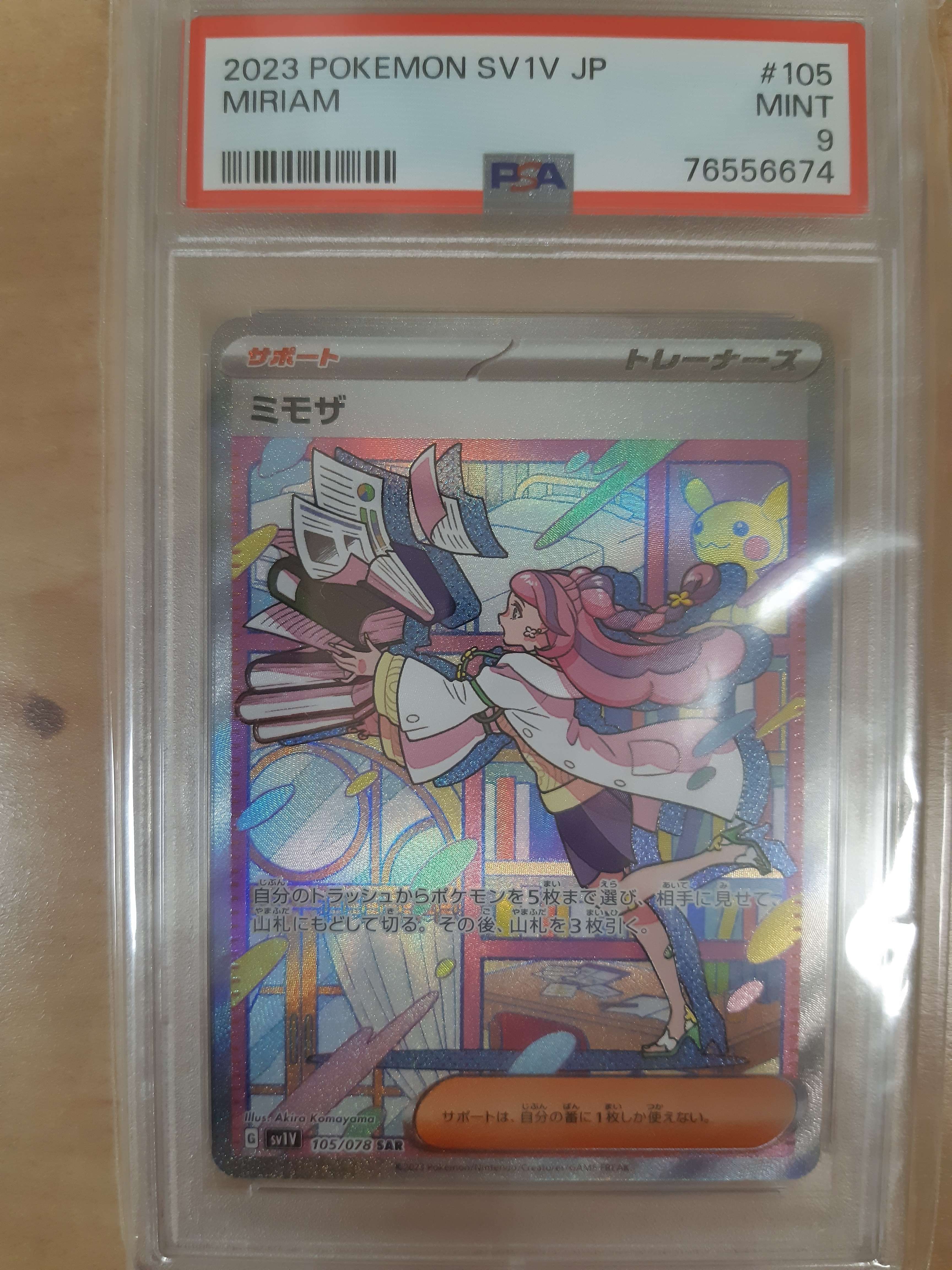 ミモザ SAR[SV1V 105/078](スカーレット&バイオレット 拡張パック「バイオレットex」)