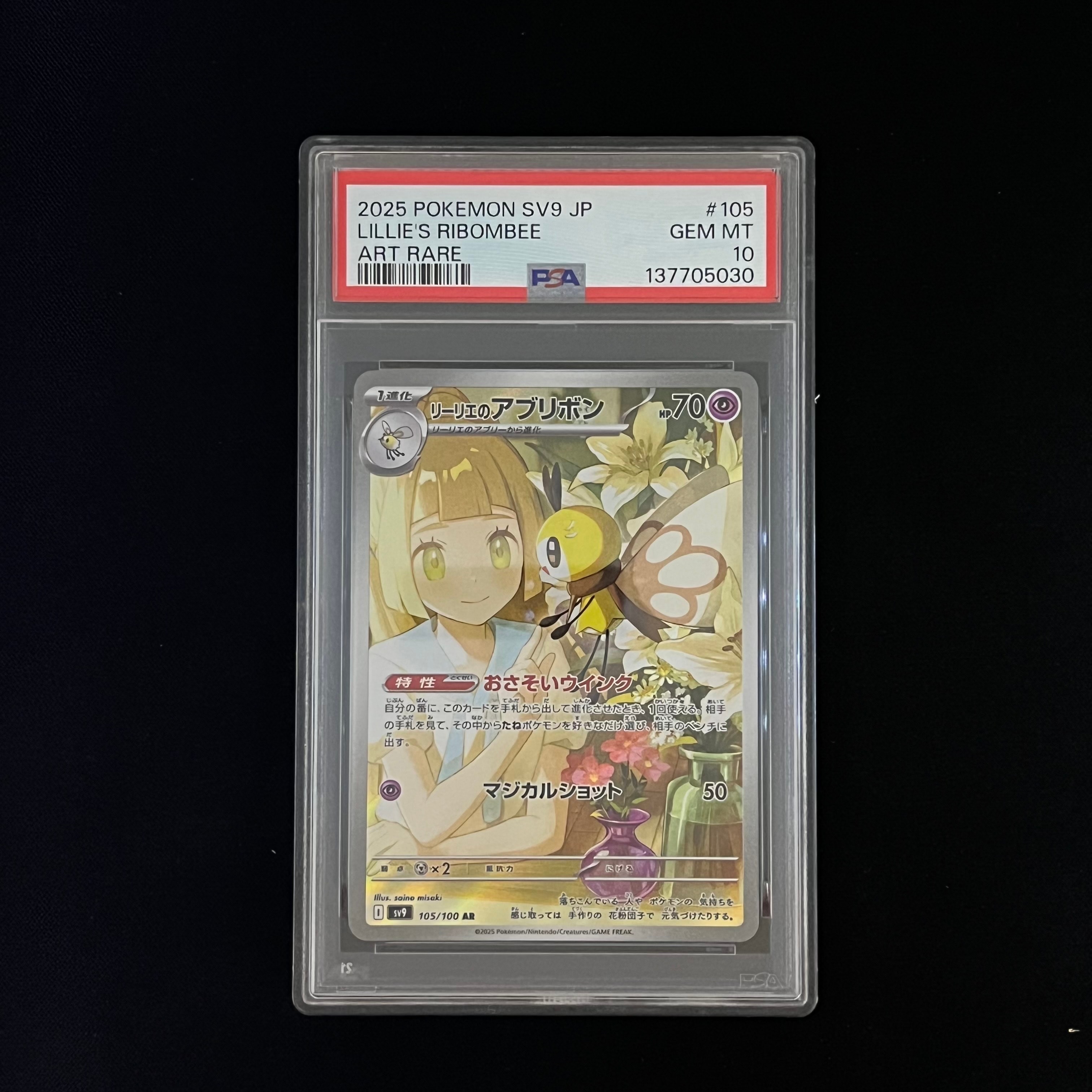 リーリエのアブリボン AR [SV9 105/100](拡張パック「バトルパートナーズ」)