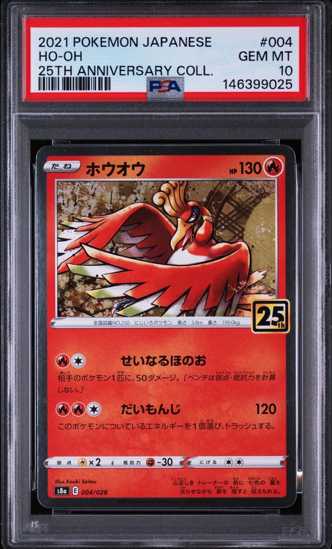 PSA10】ホウオウ: ミラー [s8a 004/028](拡張パック「25th
