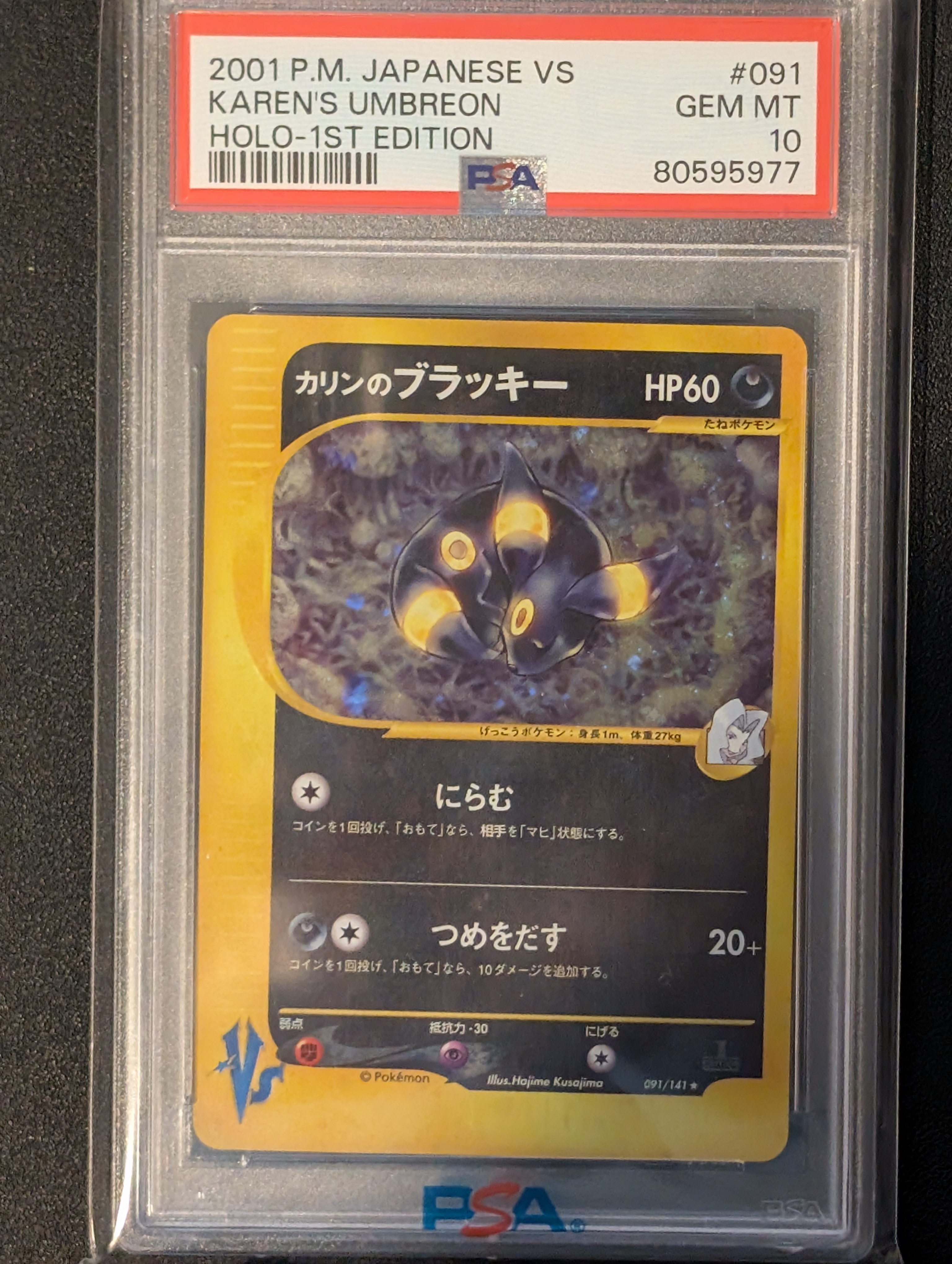 カリンのブラッキー ☆ :1ED [VS 091/141](ハーフデッキ「リーダーズ