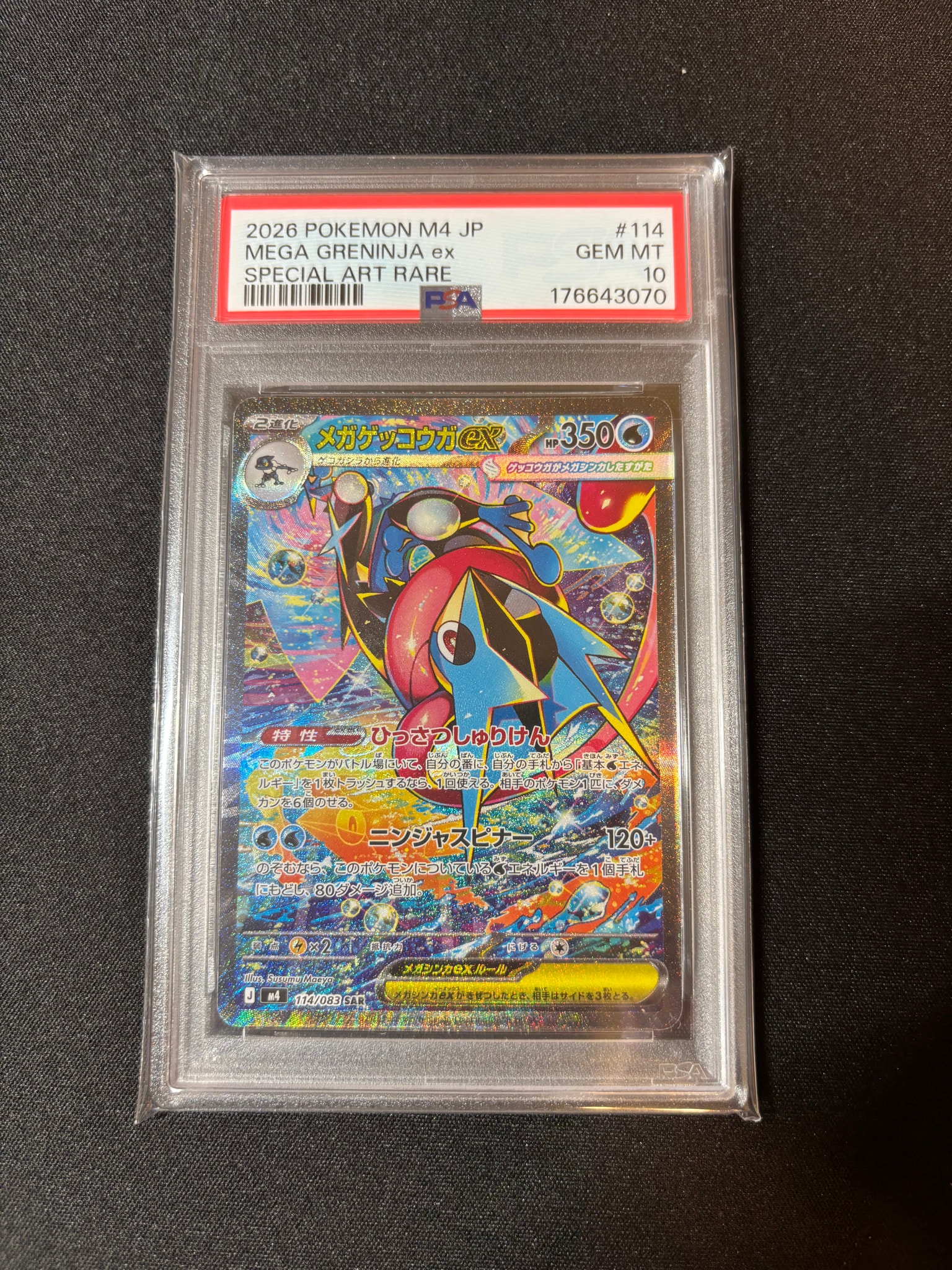 メガゲッコウガex SAR [M4 114/083](拡張パック「ニンジャスピナー」)