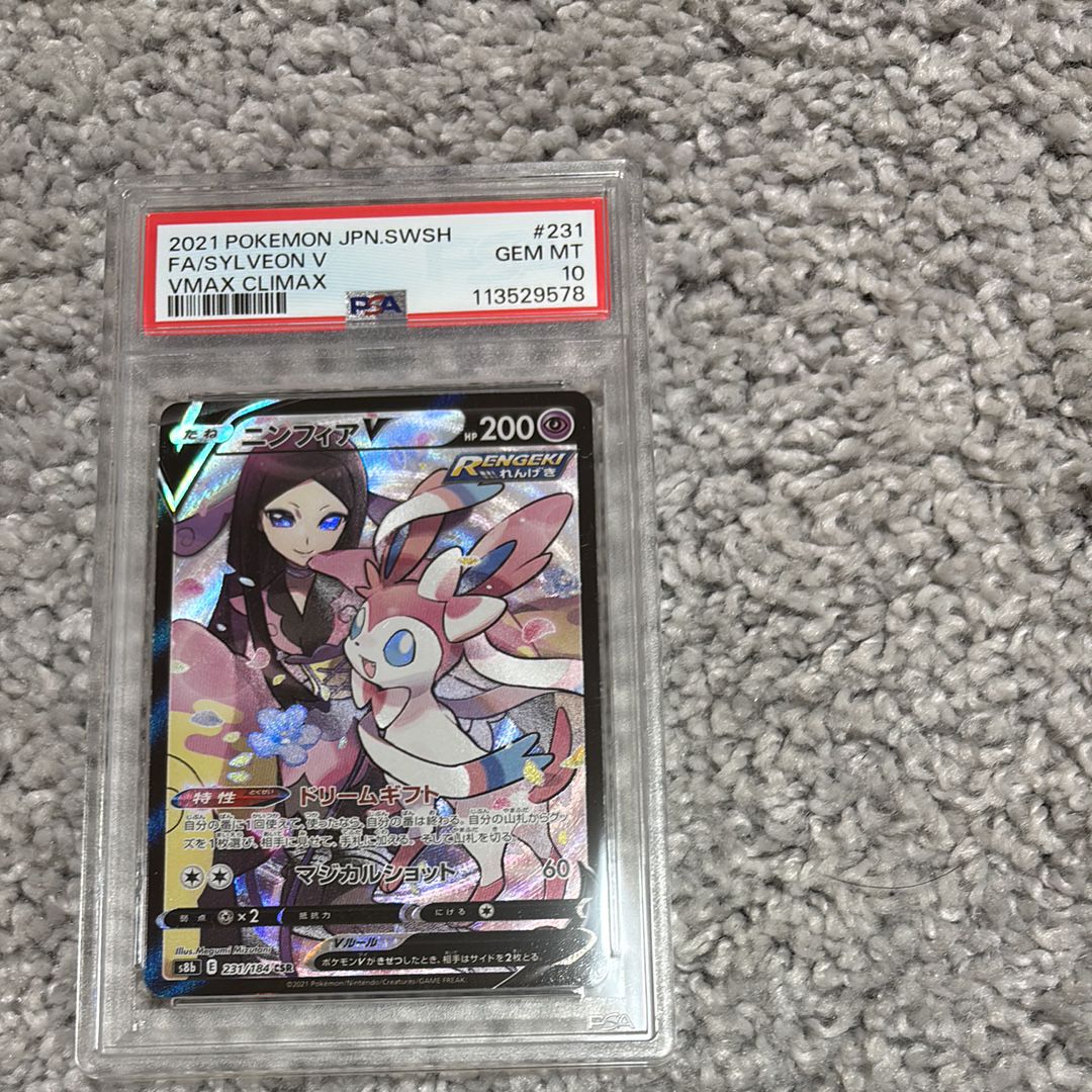 ニンフィアV CSR[S8b 231/184](ハイクラスパック「VMAXクライマックス」)