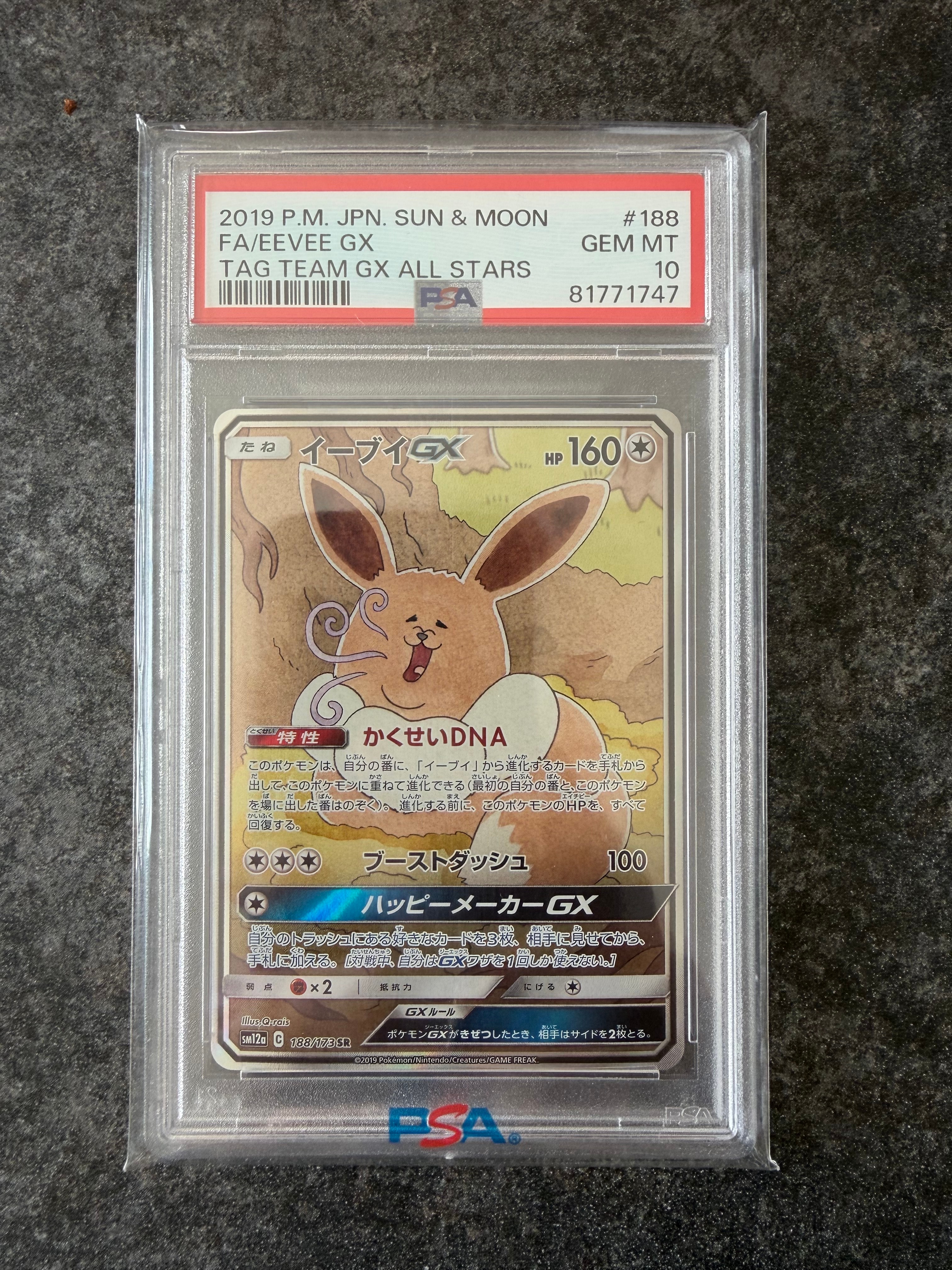 イーブイGX SR: SA[SM12a 188/173](ハイクラスパック「TAG TEAM GX タッグオールスターズ」)