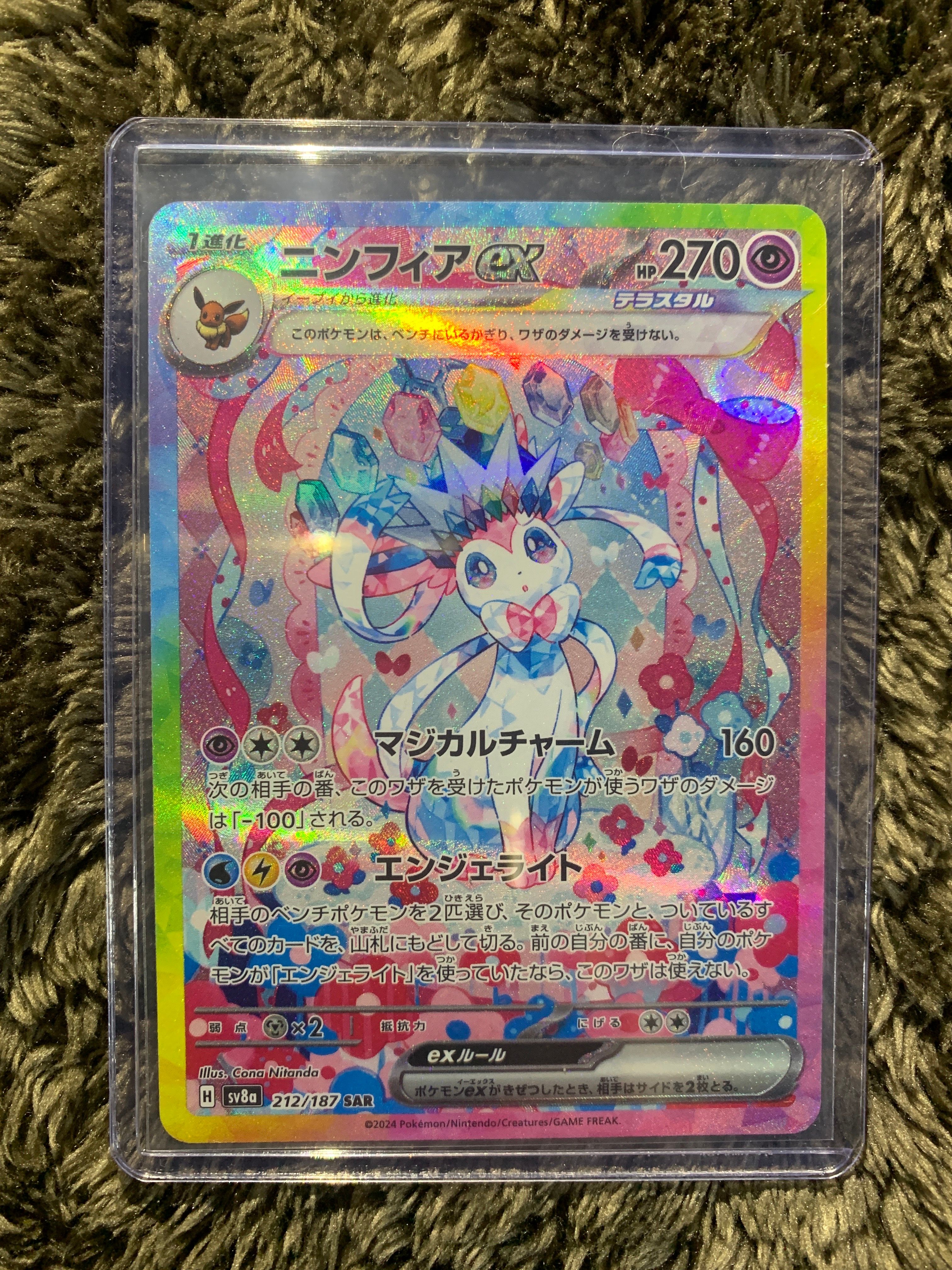 ニンフィアex SAR [SV8a 212/187](ハイクラスパック「テラスタルフェスex」)