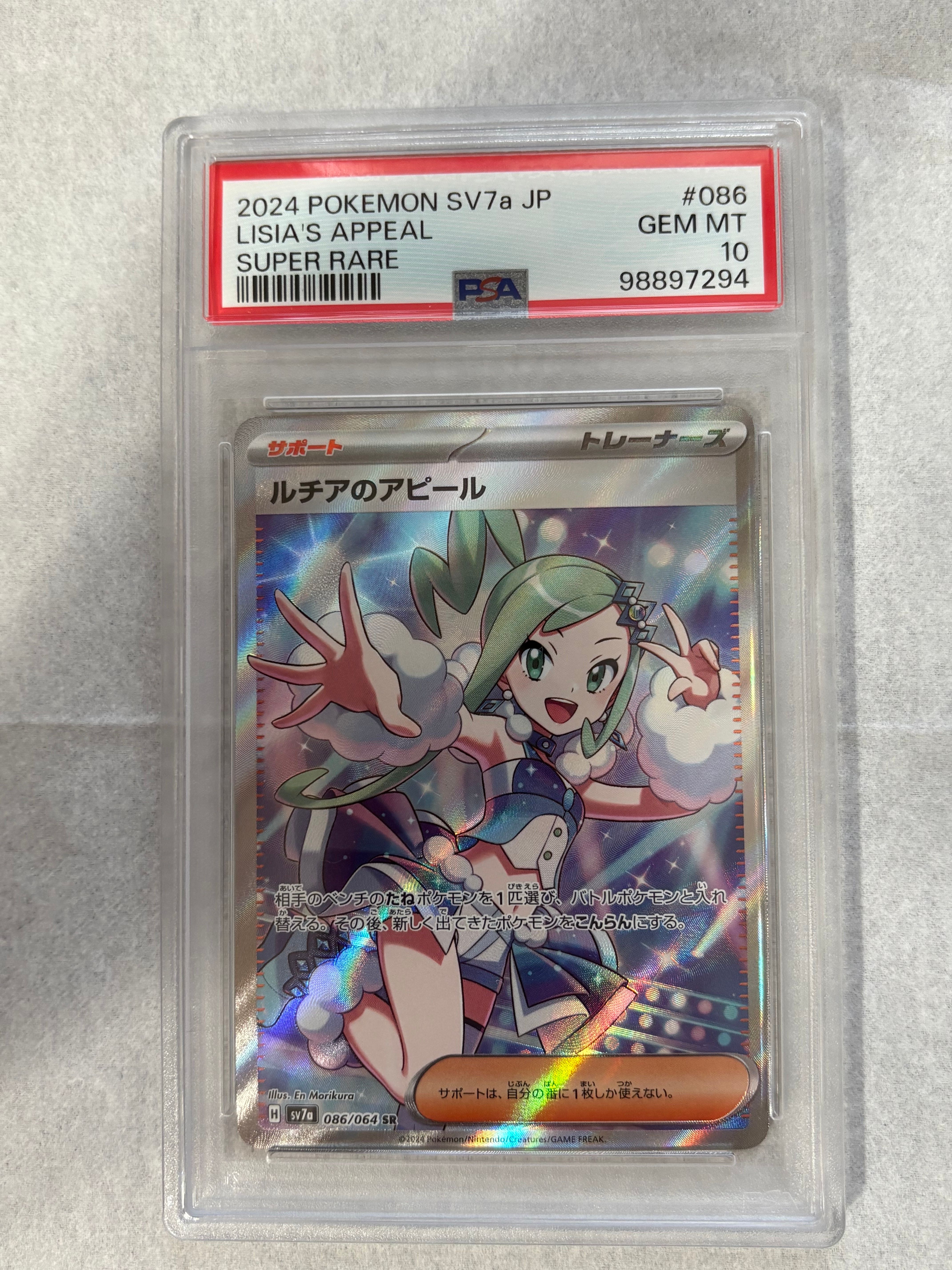 ルチアのアピール SR [SV7a 086/064](強化拡張パック「楽園ドラゴーナ」)