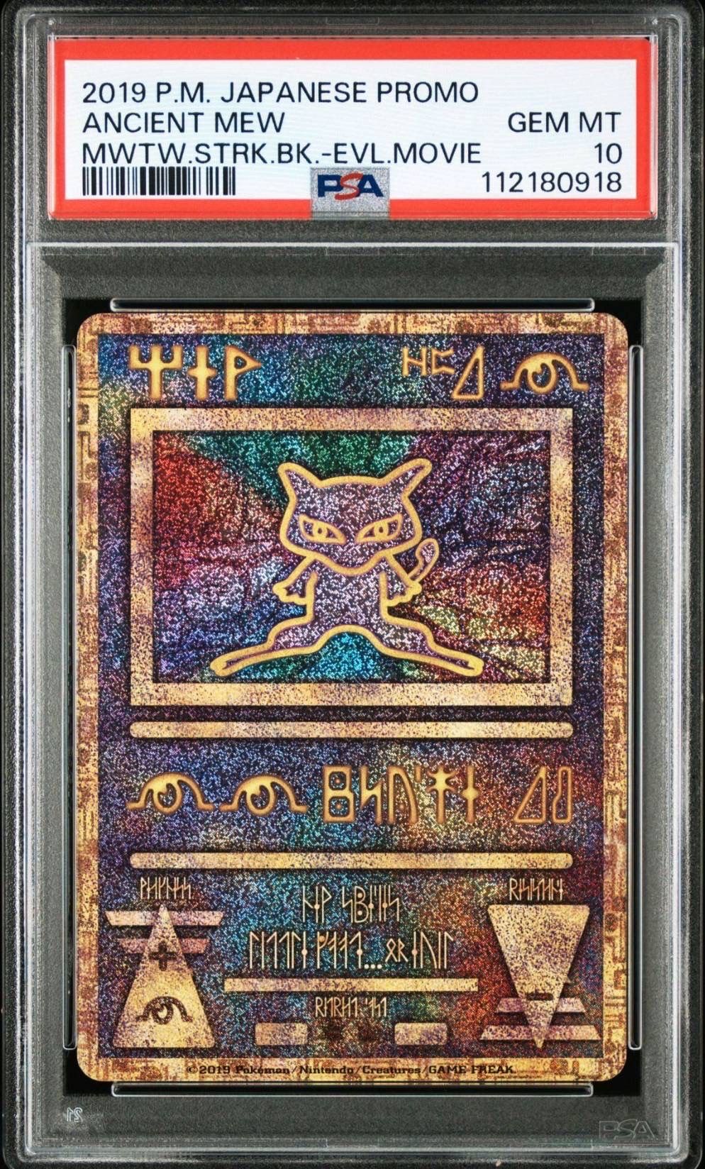 古代ミュウ P [SM-P 2019](プロモーションカード「映画 ミュウツーの逆襲 EVOLUTION パンフレット」)