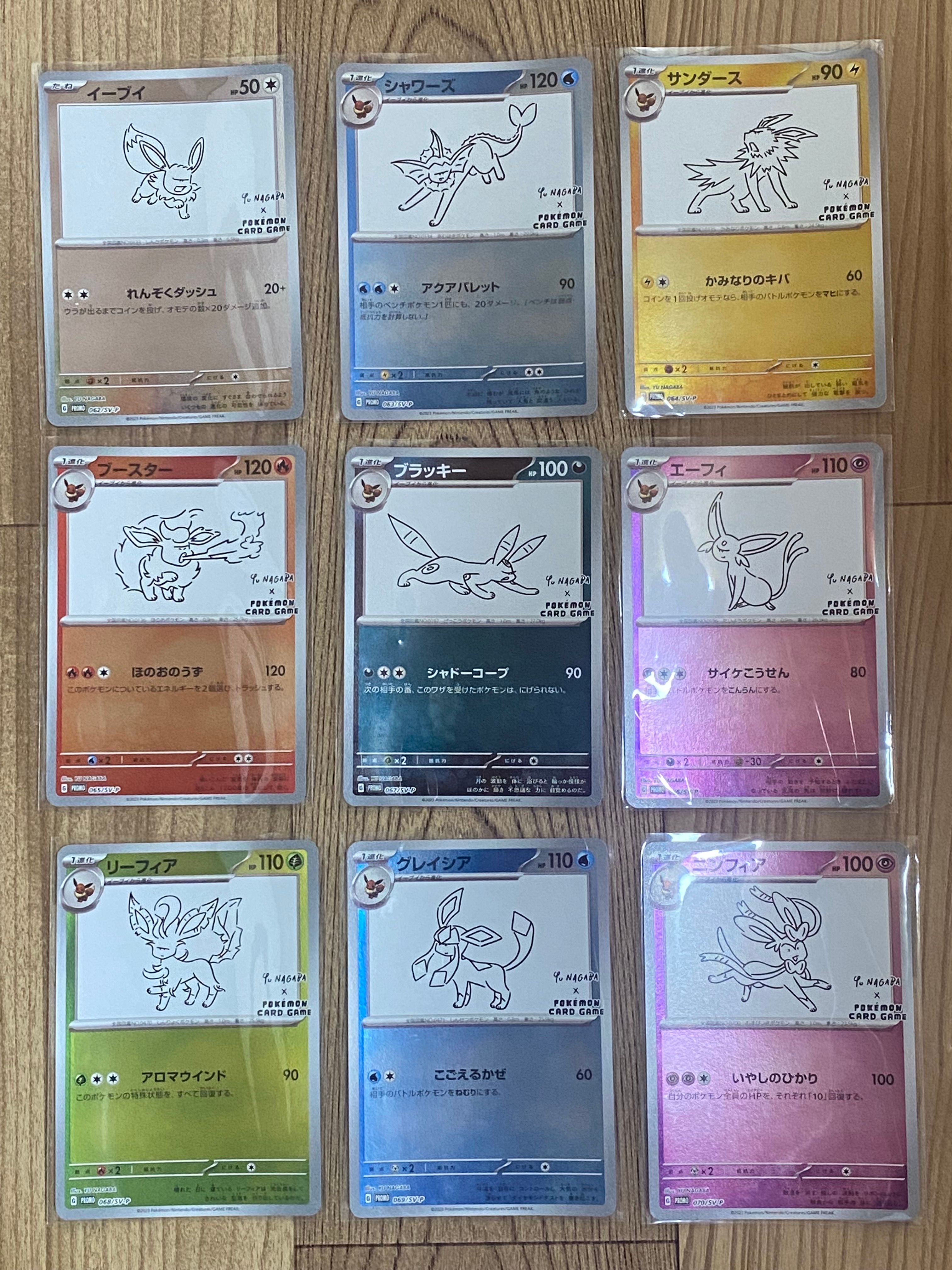 ポケモンカードゲーム YU NAGABA × ポケモンカードゲーム イーブイズ 全種セット: プロモ [SV-P ](「YU NAGABA×ポケモンカードゲーム」プロモーションカード「SV-P」)
