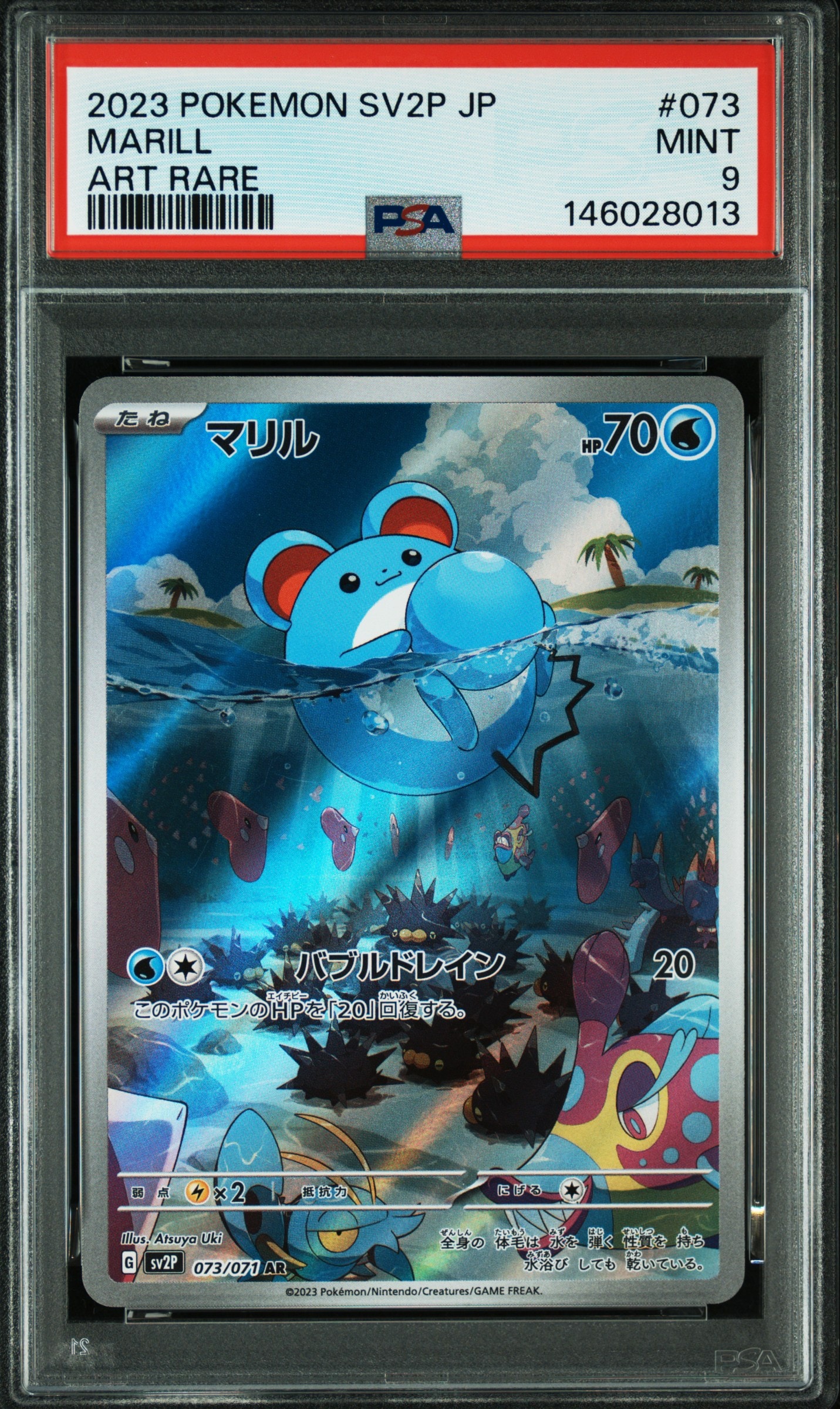 PSA10】マリル AR[SV2P 073/071](拡張パック「スノーハザード」) 1枚の