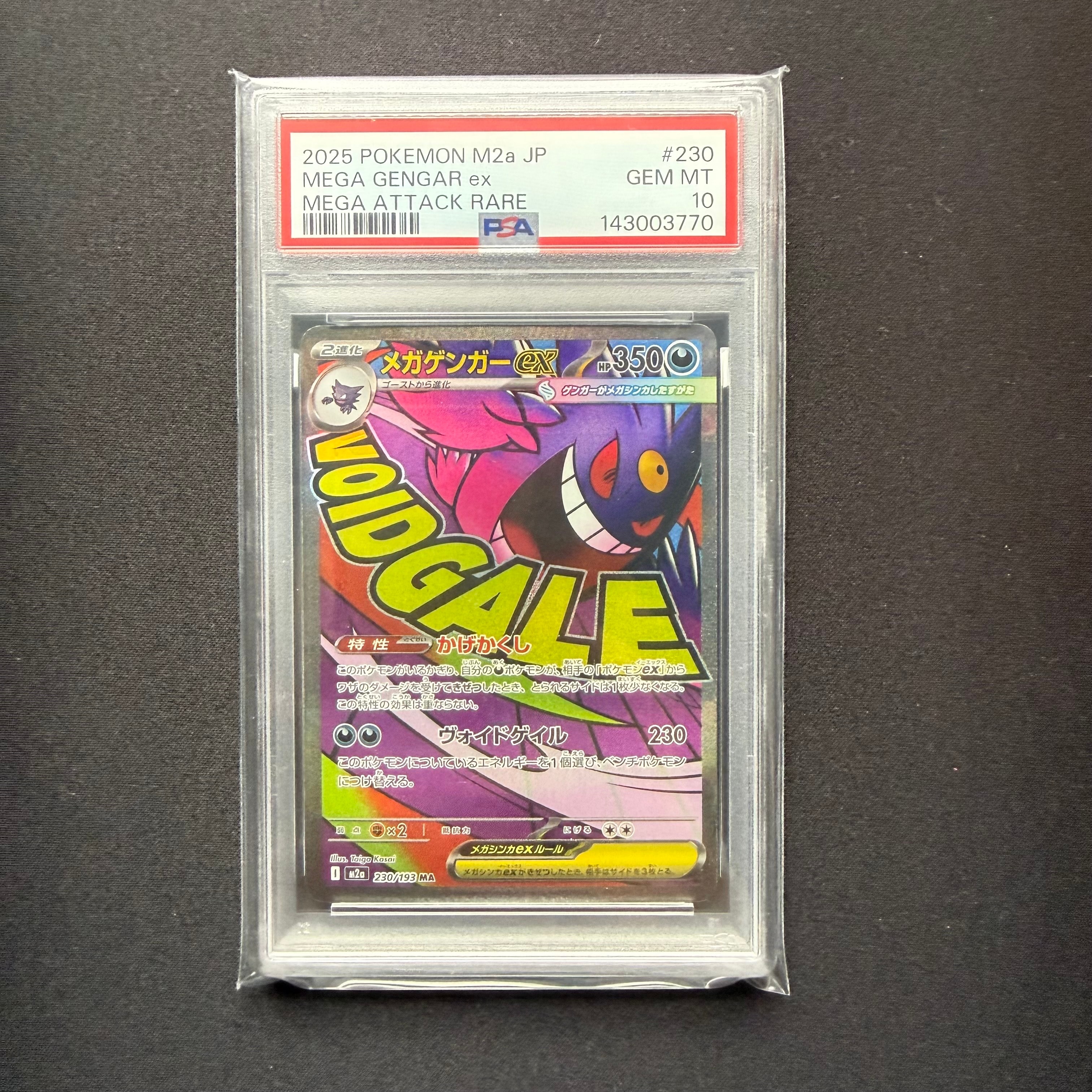 メガゲンガーex MA [M2a 230/193](ハイクラスパック「MEGAドリームex」)