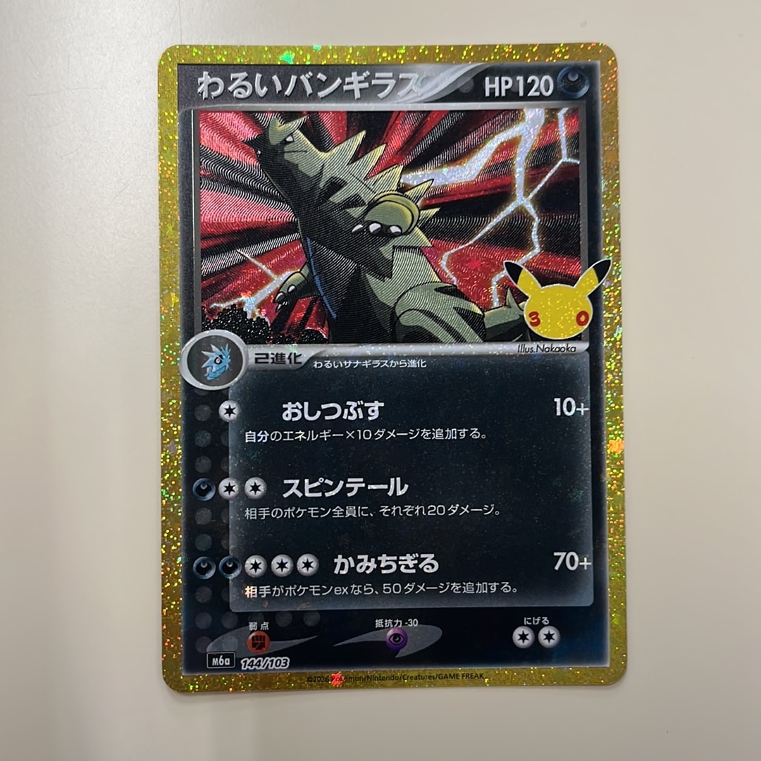 A（きれいな状態）】わるいバンギラス [M6a 144/103](拡張パック「30th