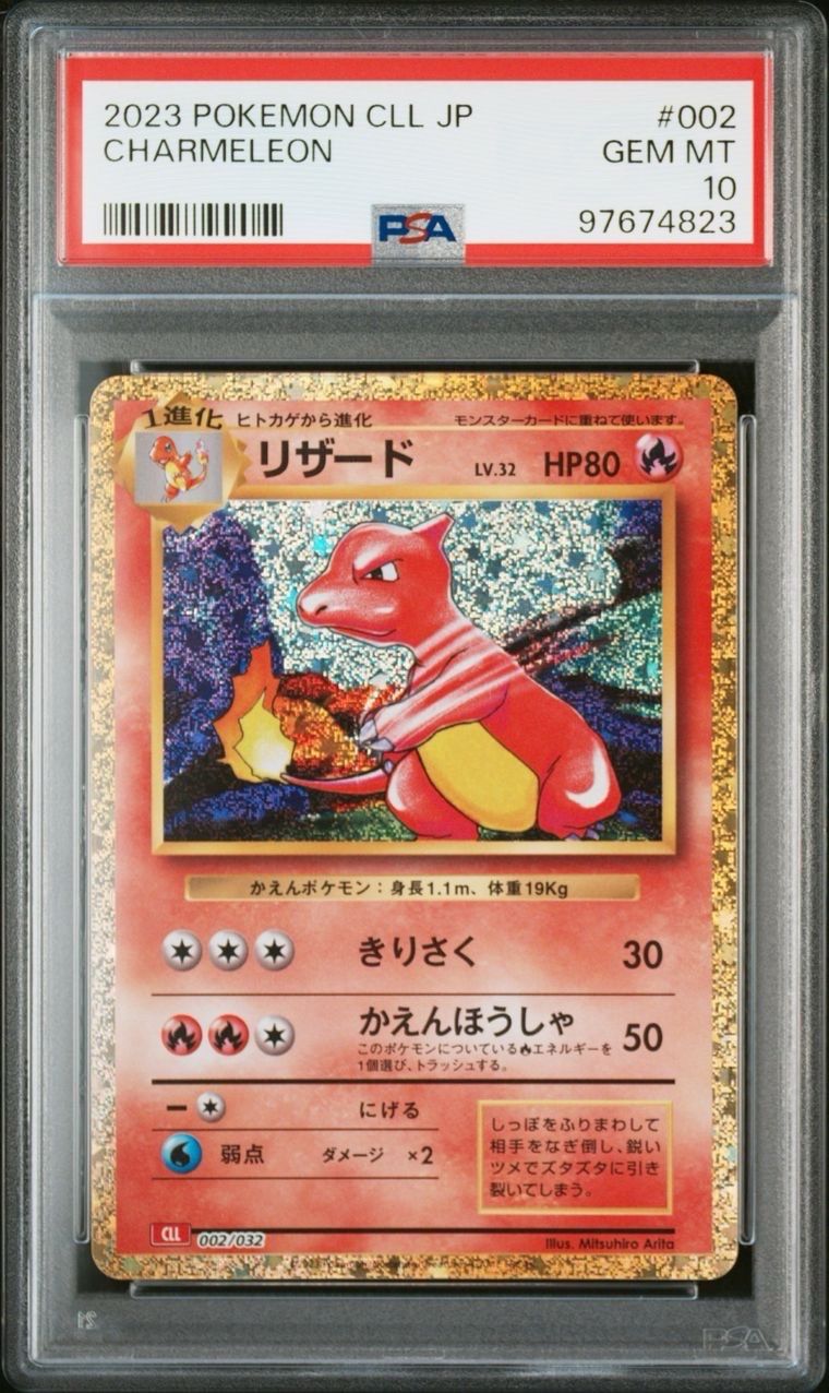 リザード [CLL 002/032](ポケモンカードゲーム Classic)
