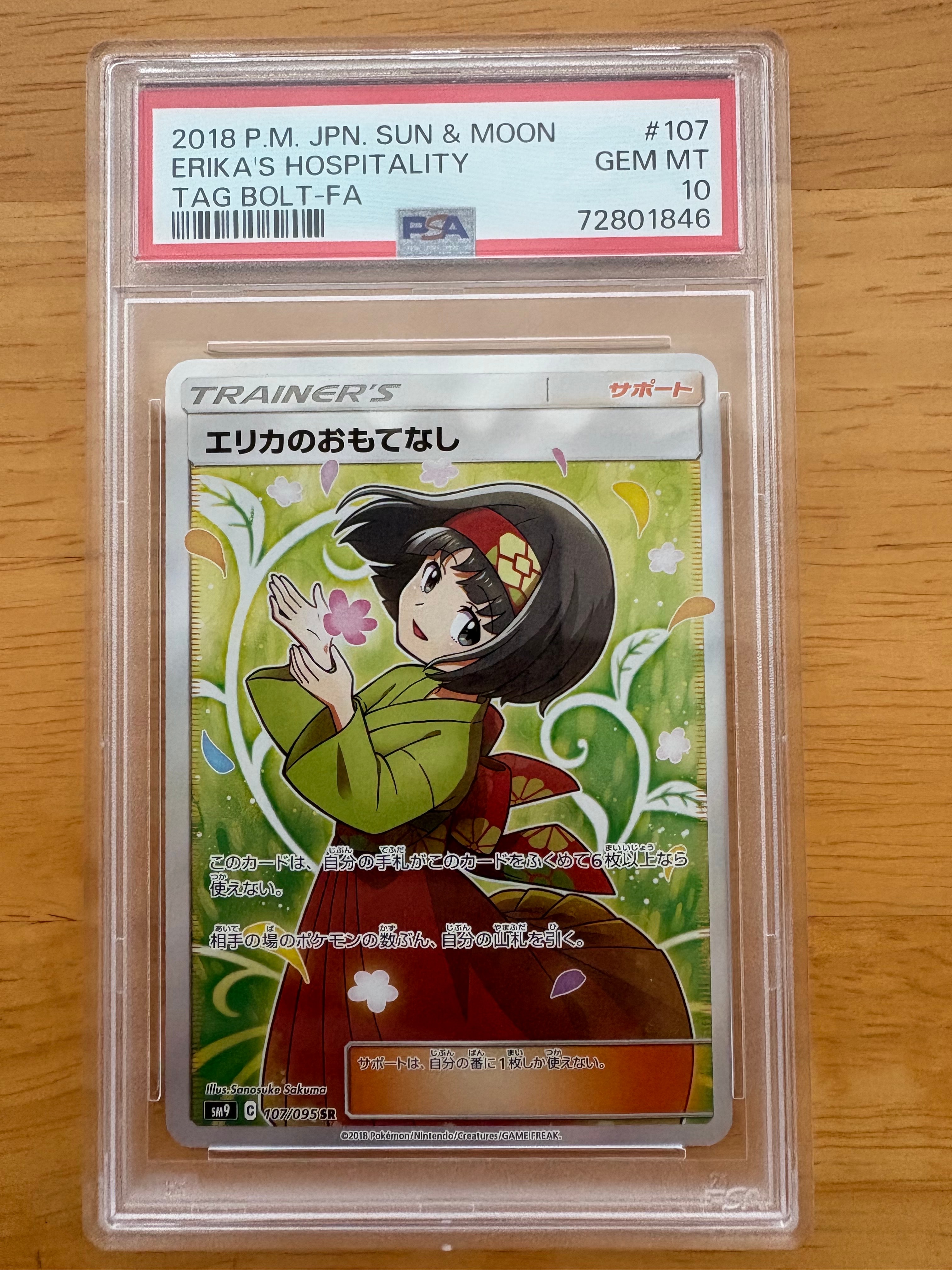 エリカの招待 #107 TAG BOLT GEM MT PSA10 ポケモンカード エリカのおもてなし SR SM9 107/095 - メルカリ