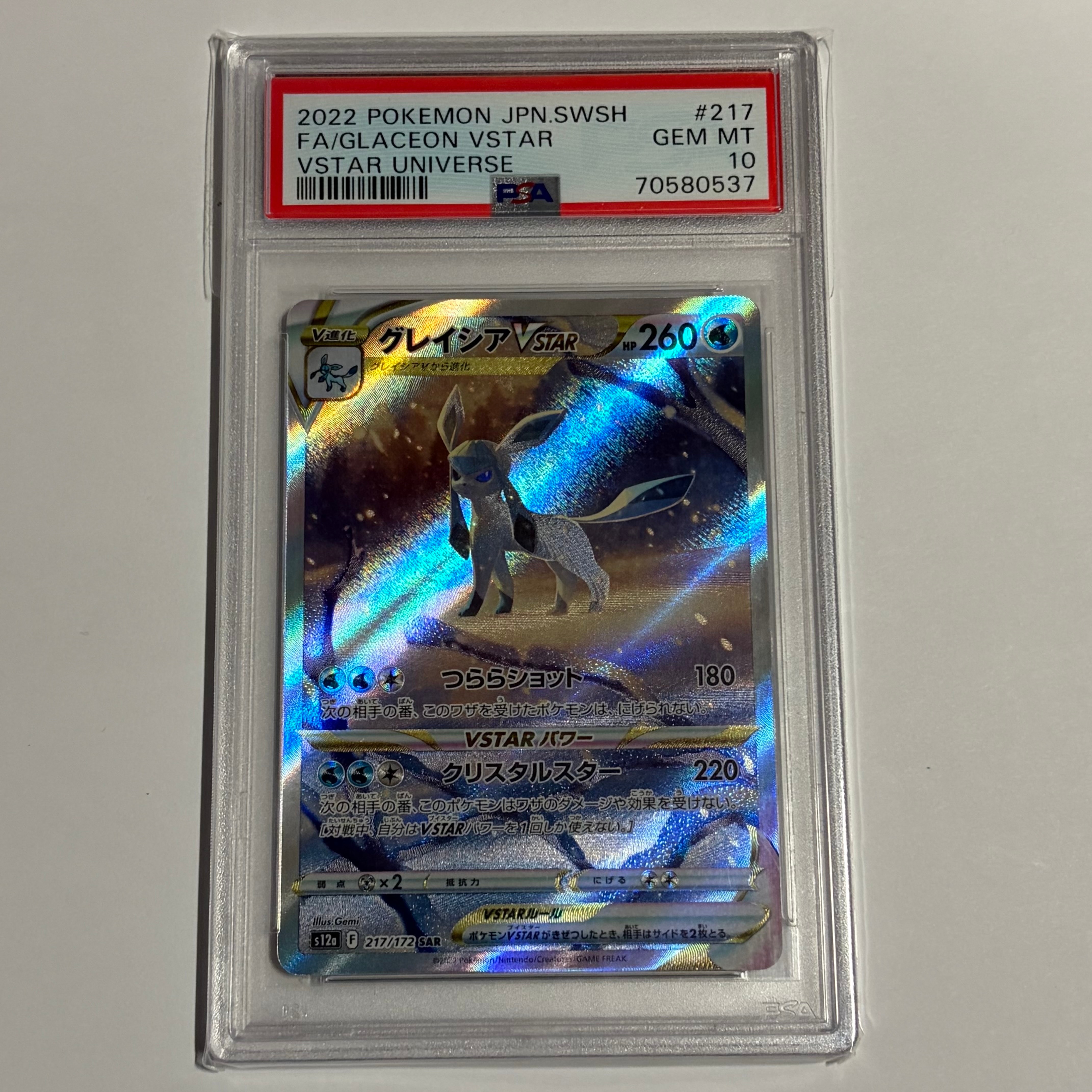 グレイシアVSTAR SAR[s12a 217/172](ハイクラスパック「VSTARユニバース」)